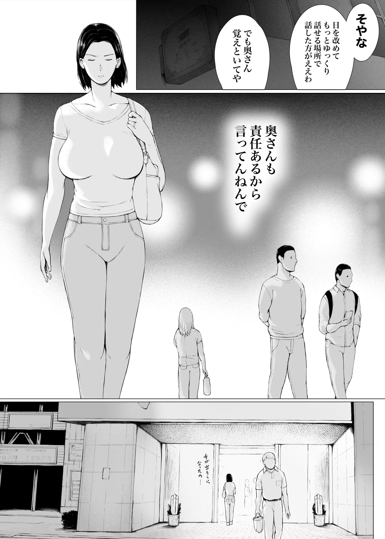 おくさん一晩黙ってわしに抱かれぇな Page.14