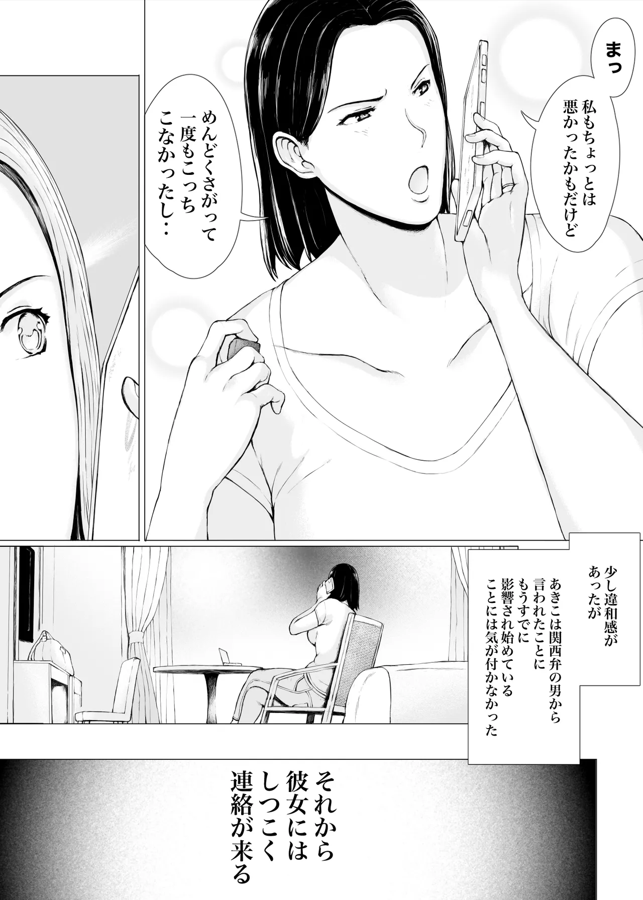 おくさん一晩黙ってわしに抱かれぇな Page.16
