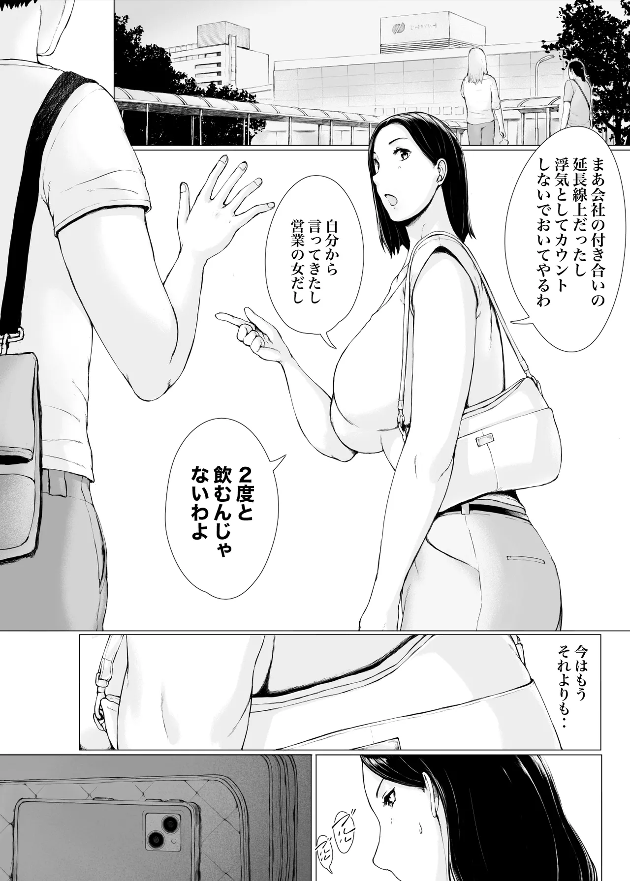 おくさん一晩黙ってわしに抱かれぇな Page.19