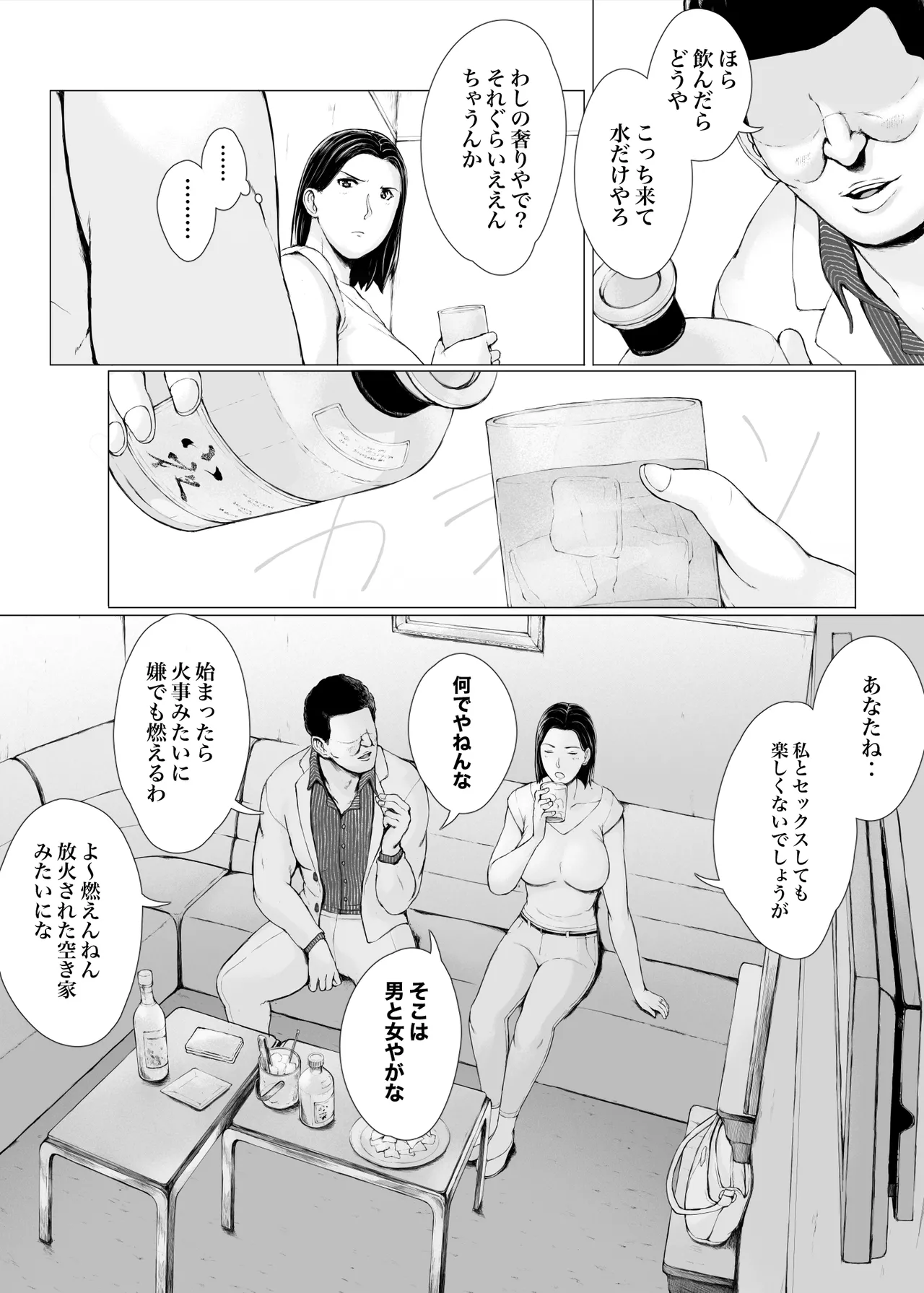 おくさん一晩黙ってわしに抱かれぇな Page.22