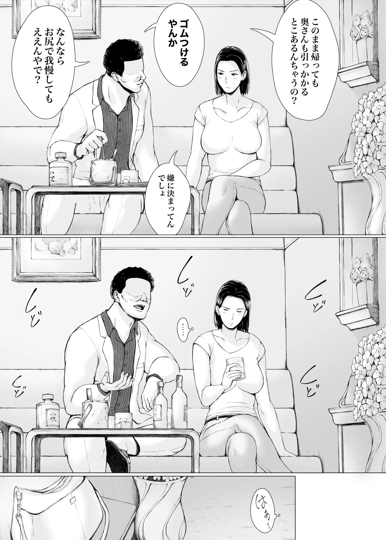おくさん一晩黙ってわしに抱かれぇな Page.23