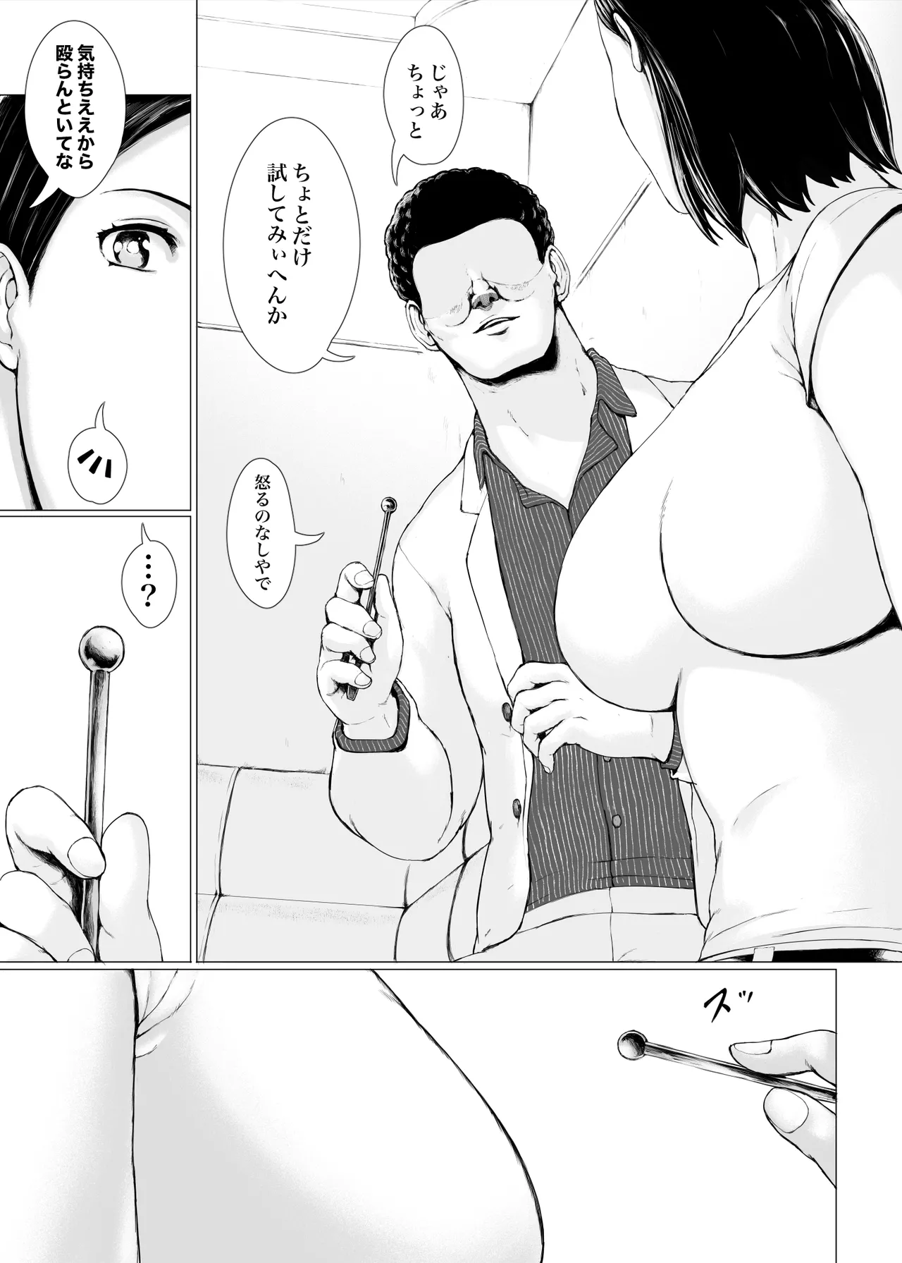 おくさん一晩黙ってわしに抱かれぇな Page.25