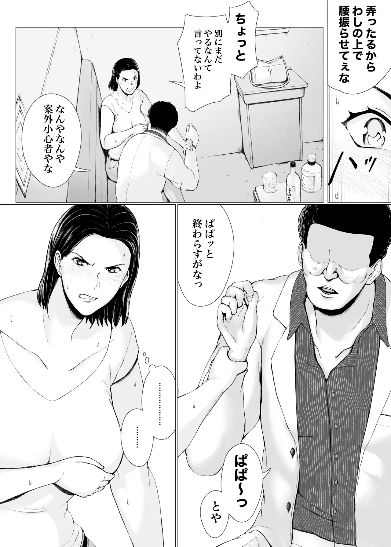おくさん一晩黙ってわしに抱かれぇな Page.38