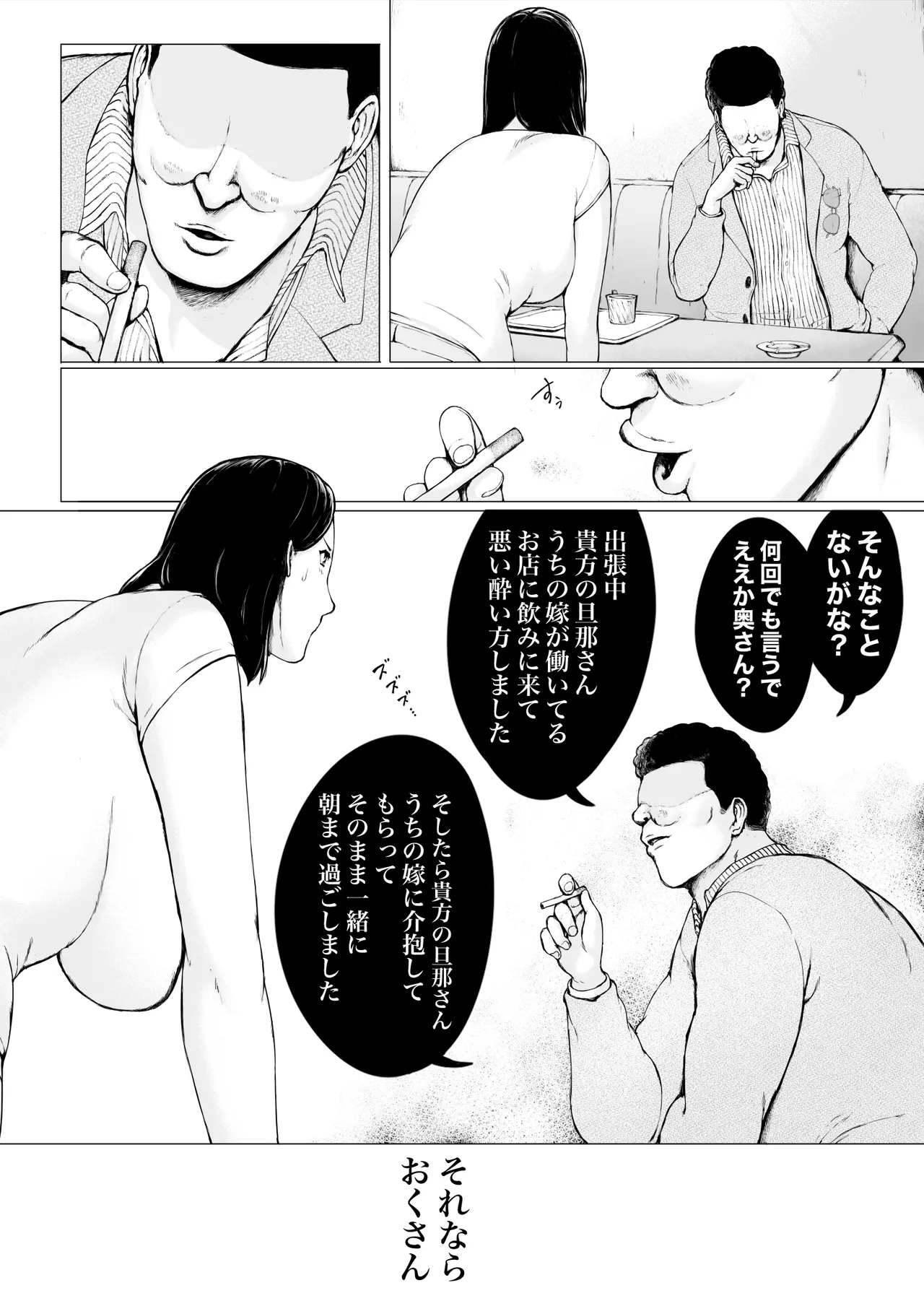 おくさん一晩黙ってわしに抱かれぇな Page.7