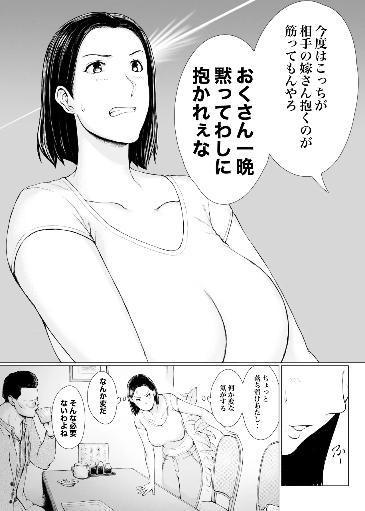 おくさん一晩黙ってわしに抱かれぇな Page.8