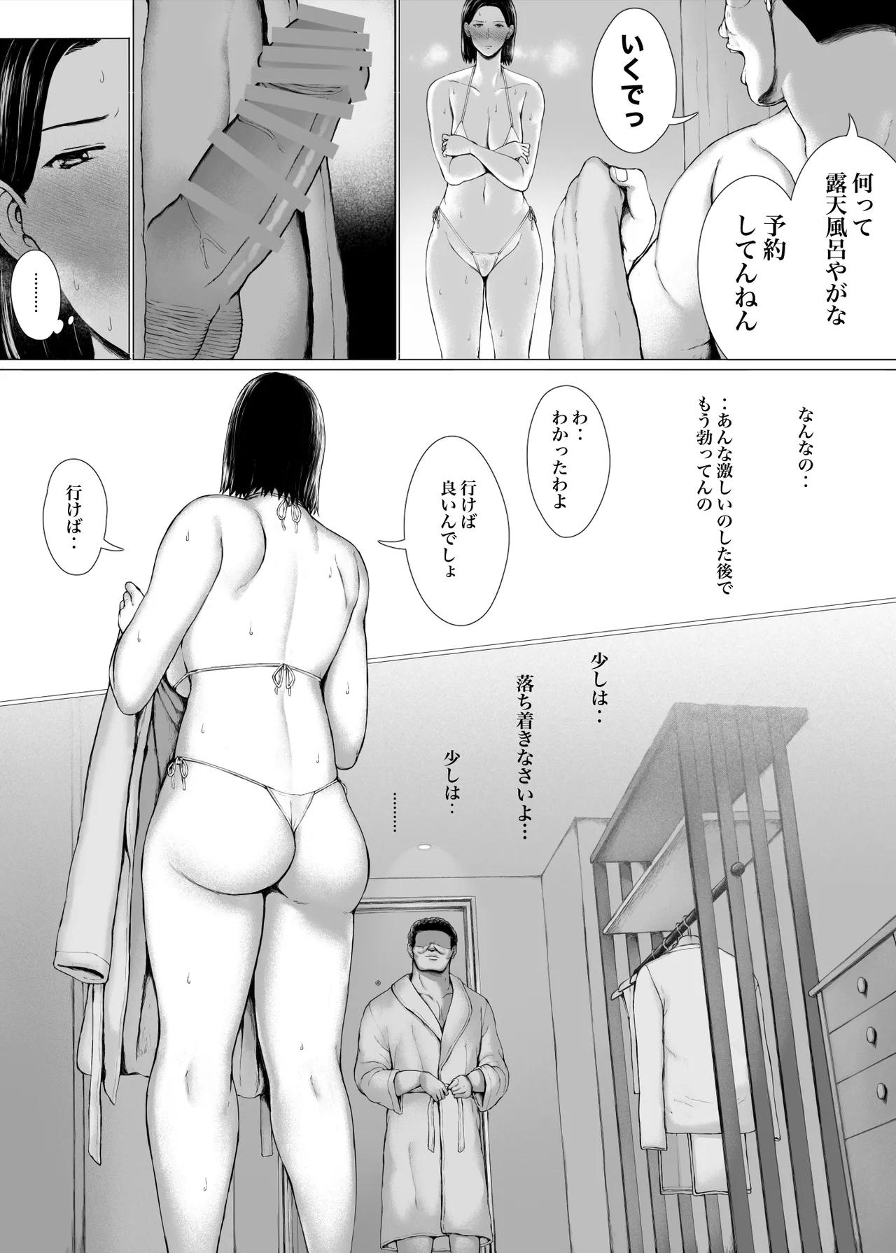おくさん一晩黙ってわしに抱かれぇな Page.81