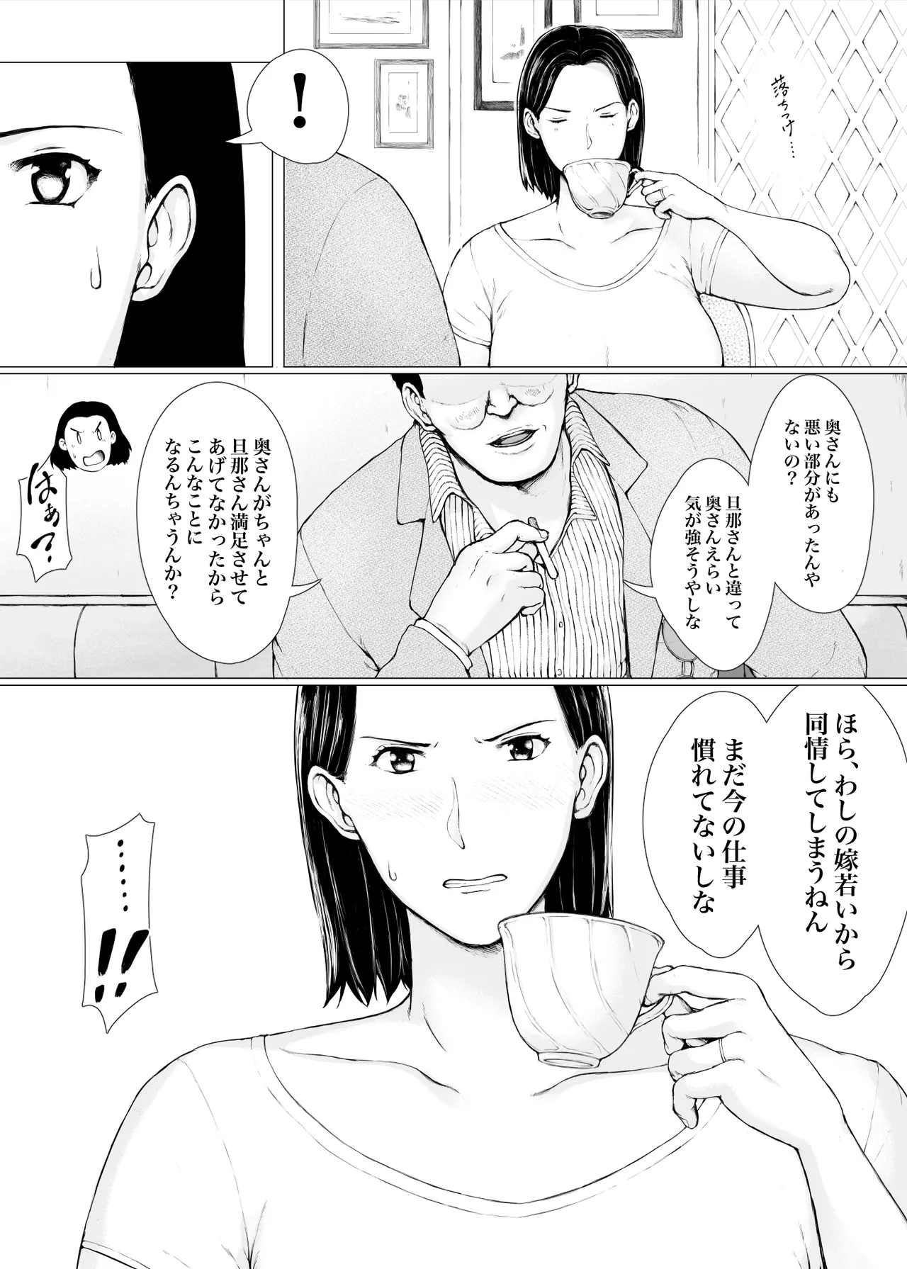 おくさん一晩黙ってわしに抱かれぇな Page.9