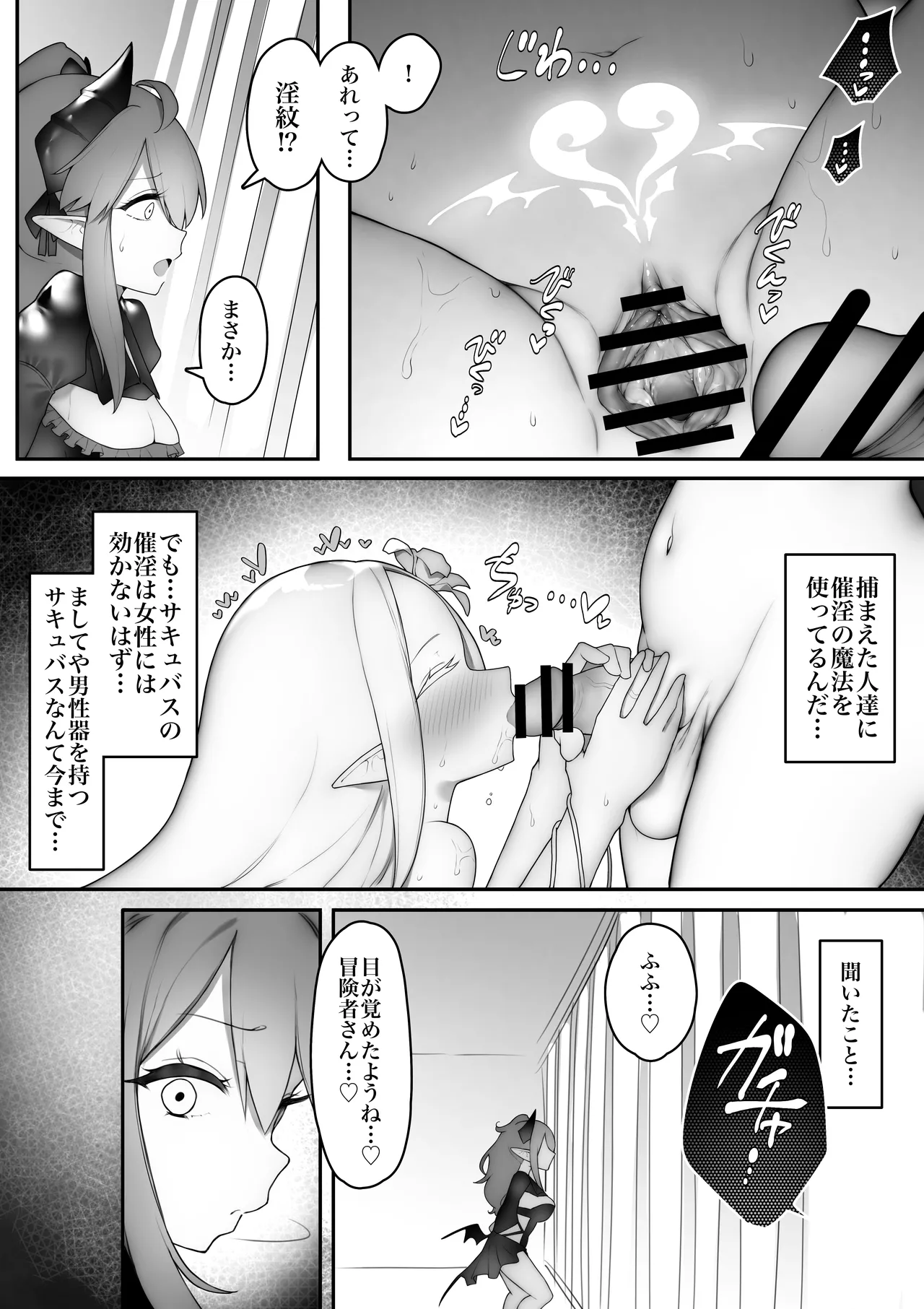 駆け出し冒険者がふたなり淫魔に負ける話 Page.11