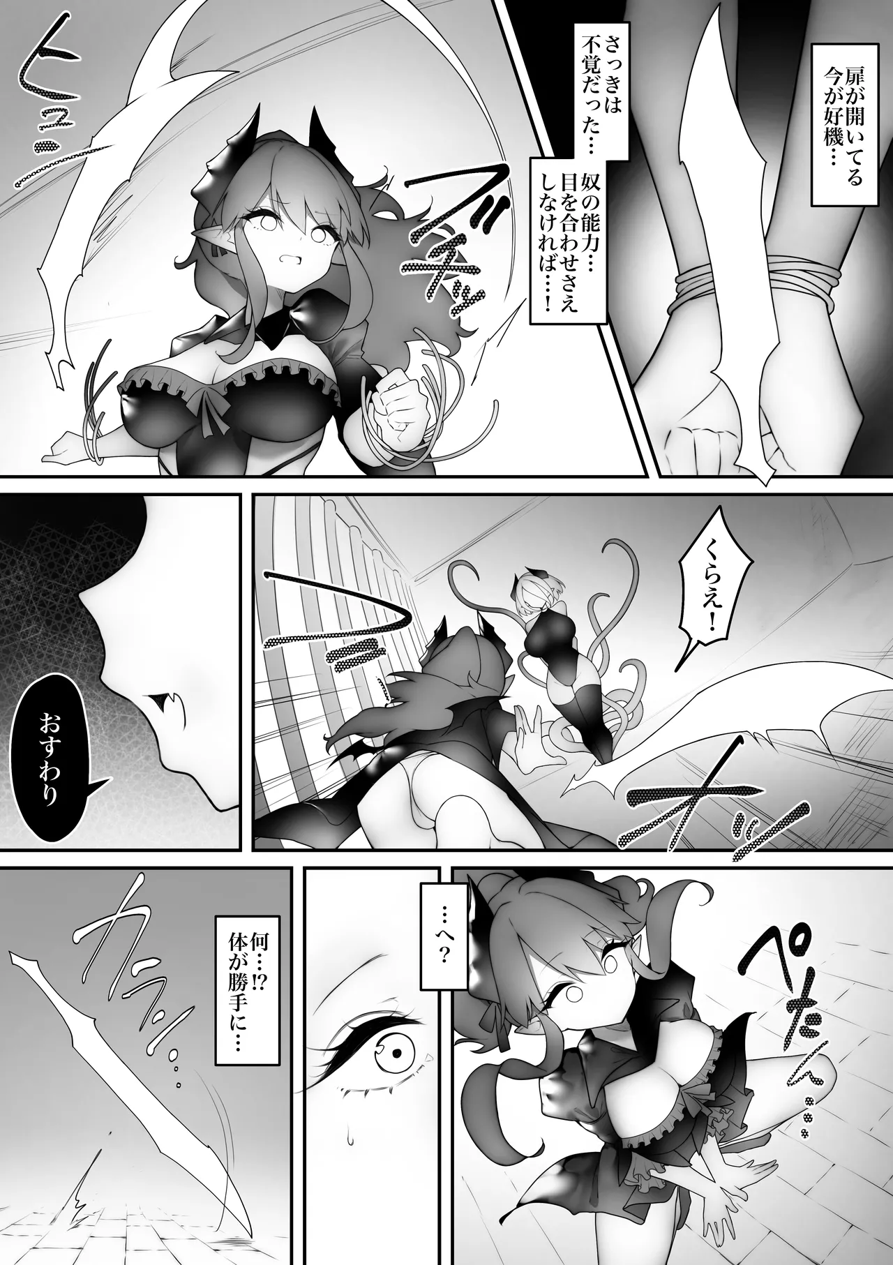 駆け出し冒険者がふたなり淫魔に負ける話 Page.14