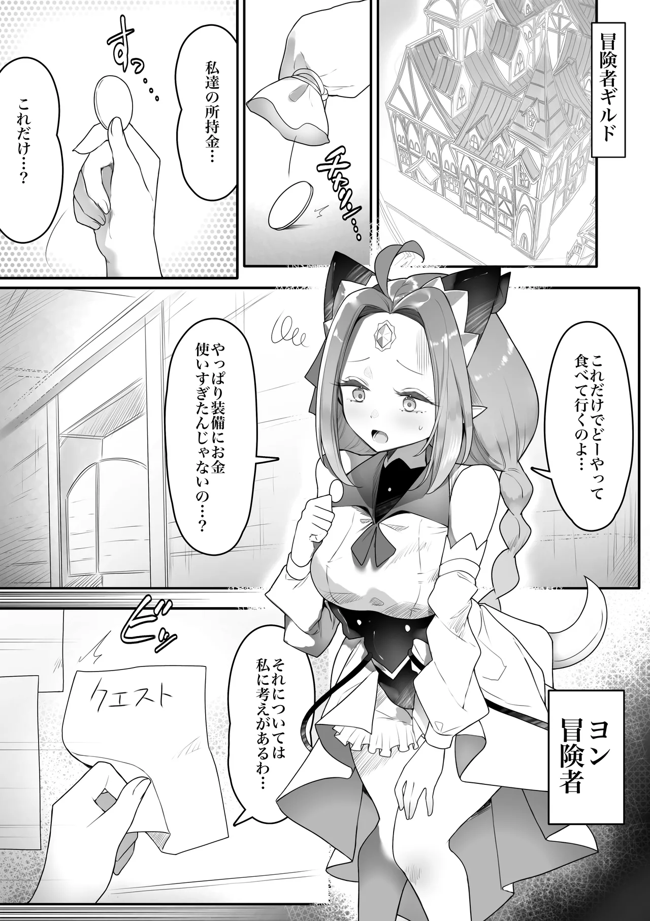 駆け出し冒険者がふたなり淫魔に負ける話 Page.2