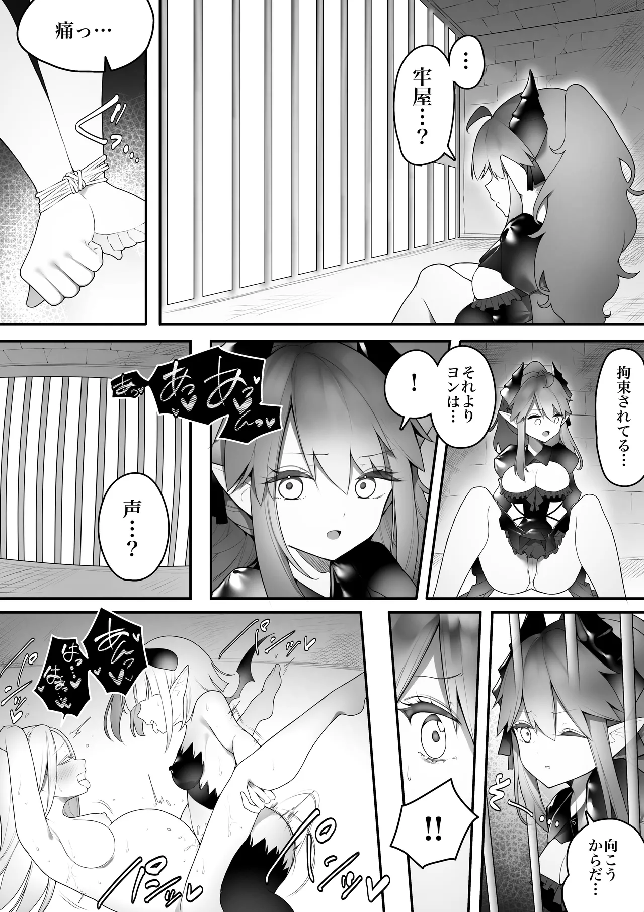 駆け出し冒険者がふたなり淫魔に負ける話 Page.6