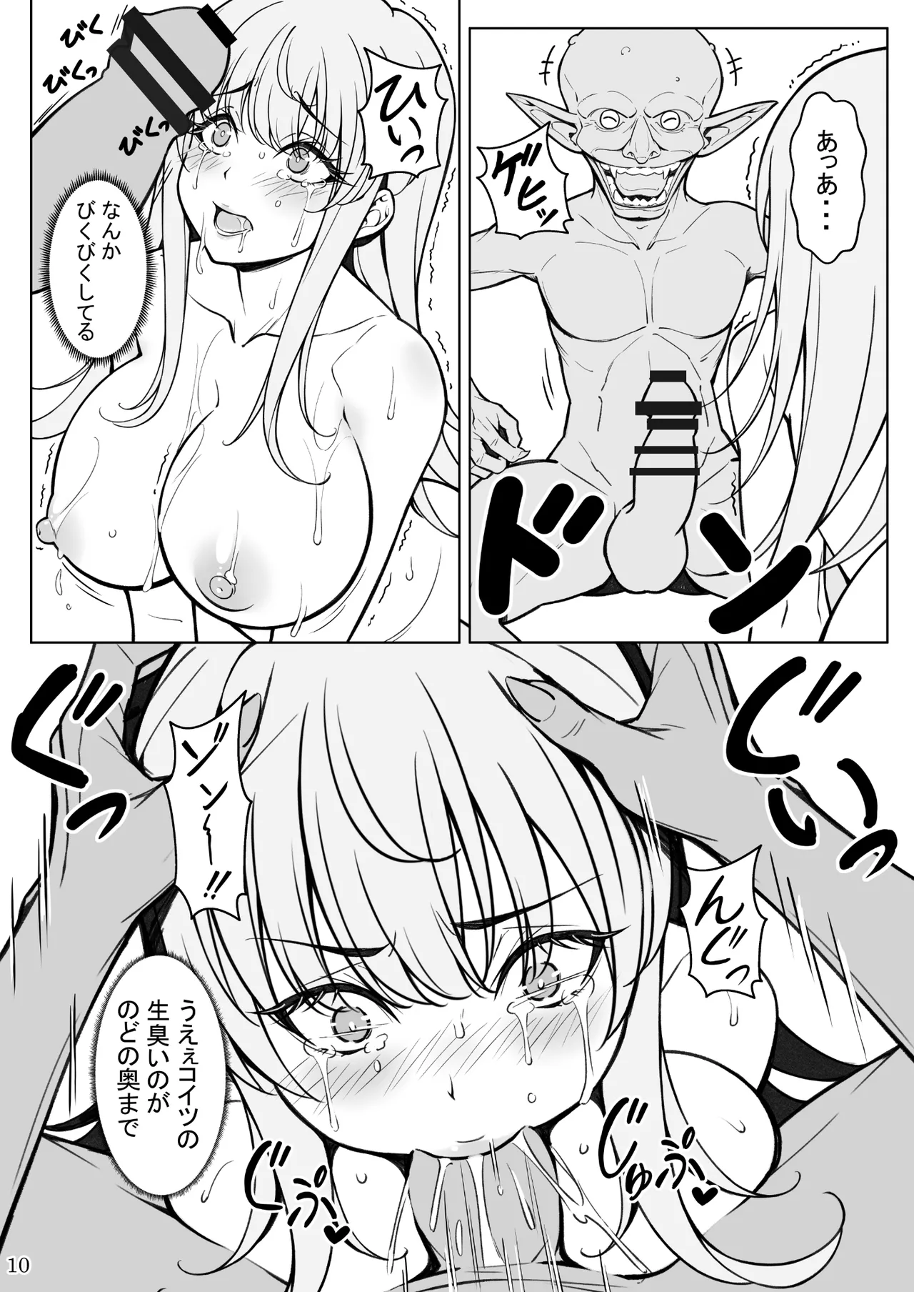 強気な新人魔法使いのえっちな冒険 Page.10