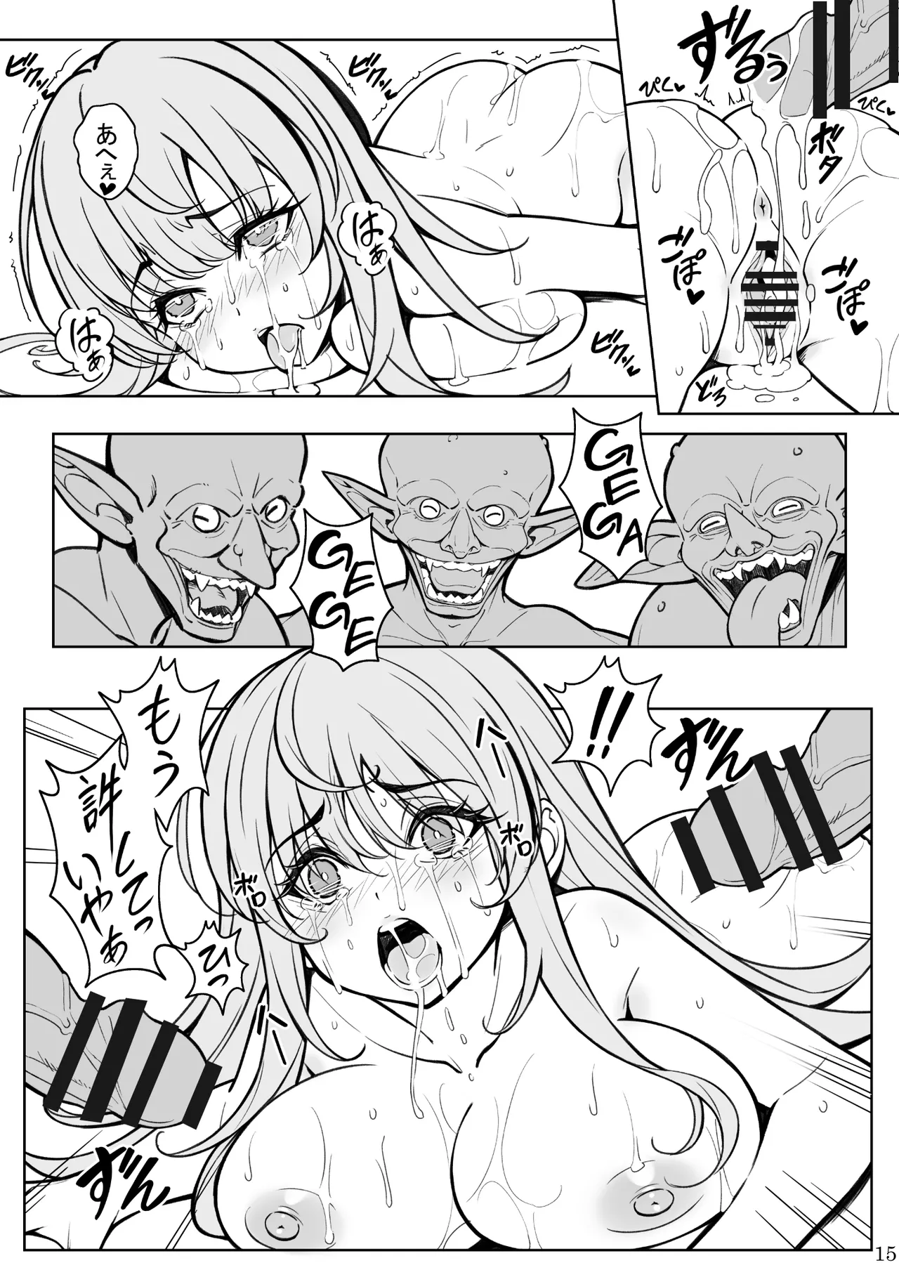 強気な新人魔法使いのえっちな冒険 Page.15