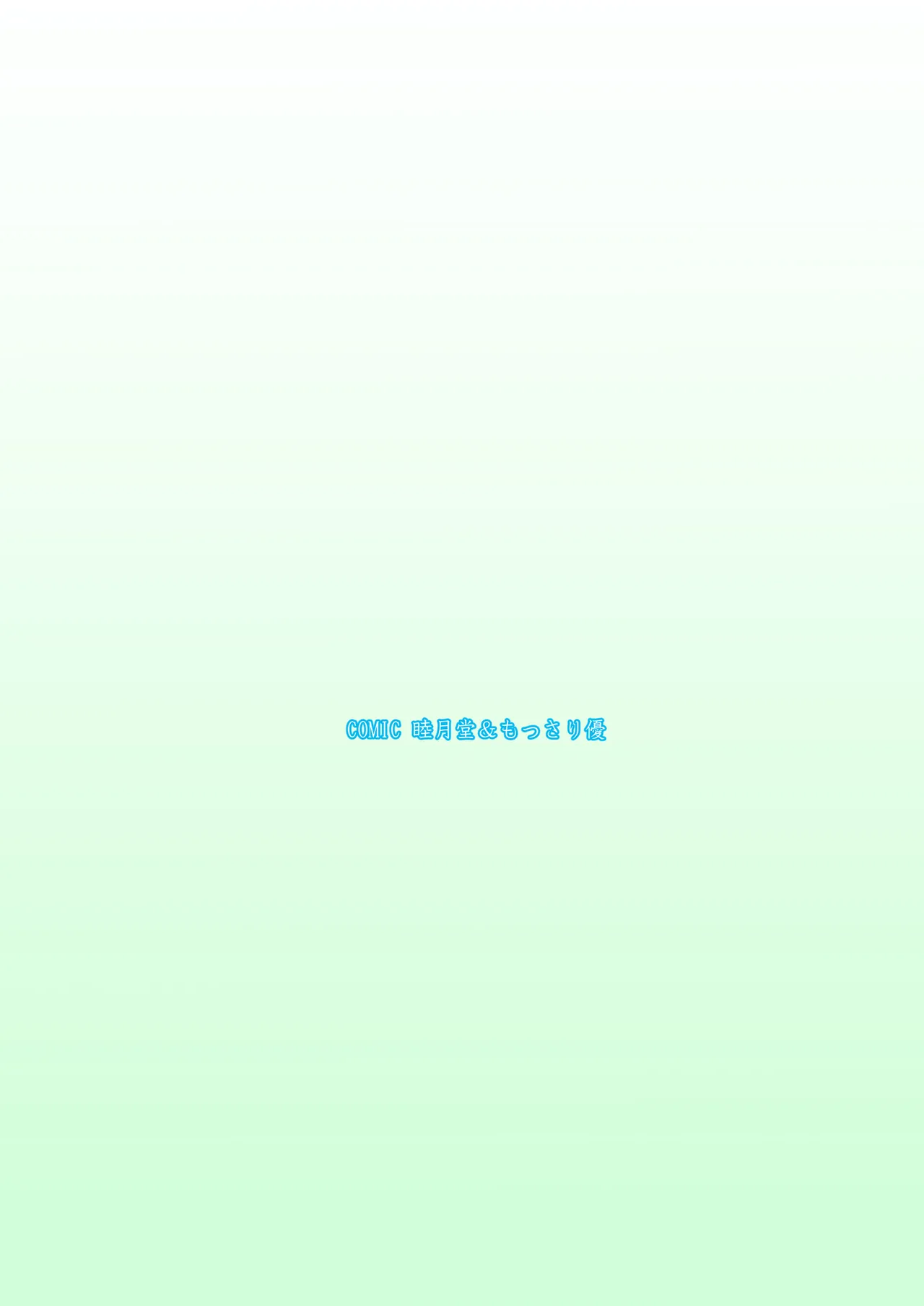 強気な新人魔法使いのえっちな冒険 Page.2