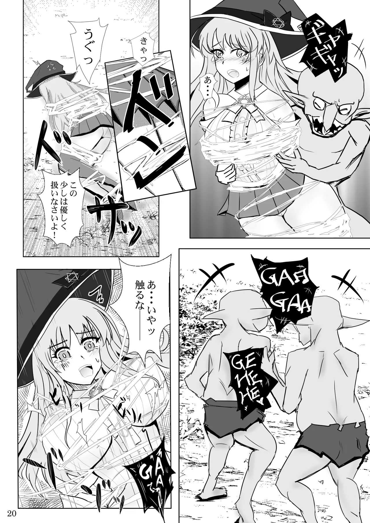 強気な新人魔法使いのえっちな冒険 Page.20