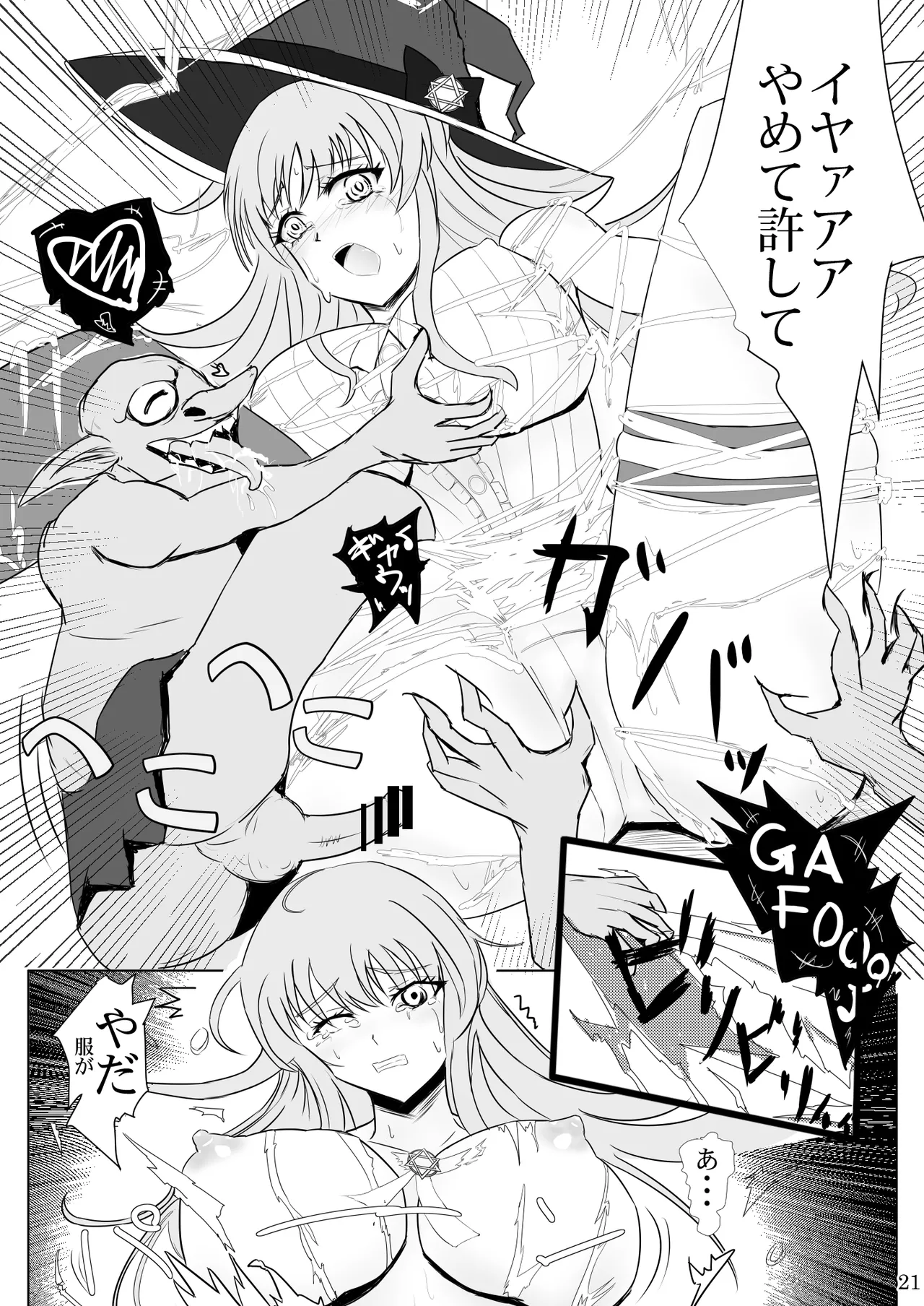 強気な新人魔法使いのえっちな冒険 Page.21