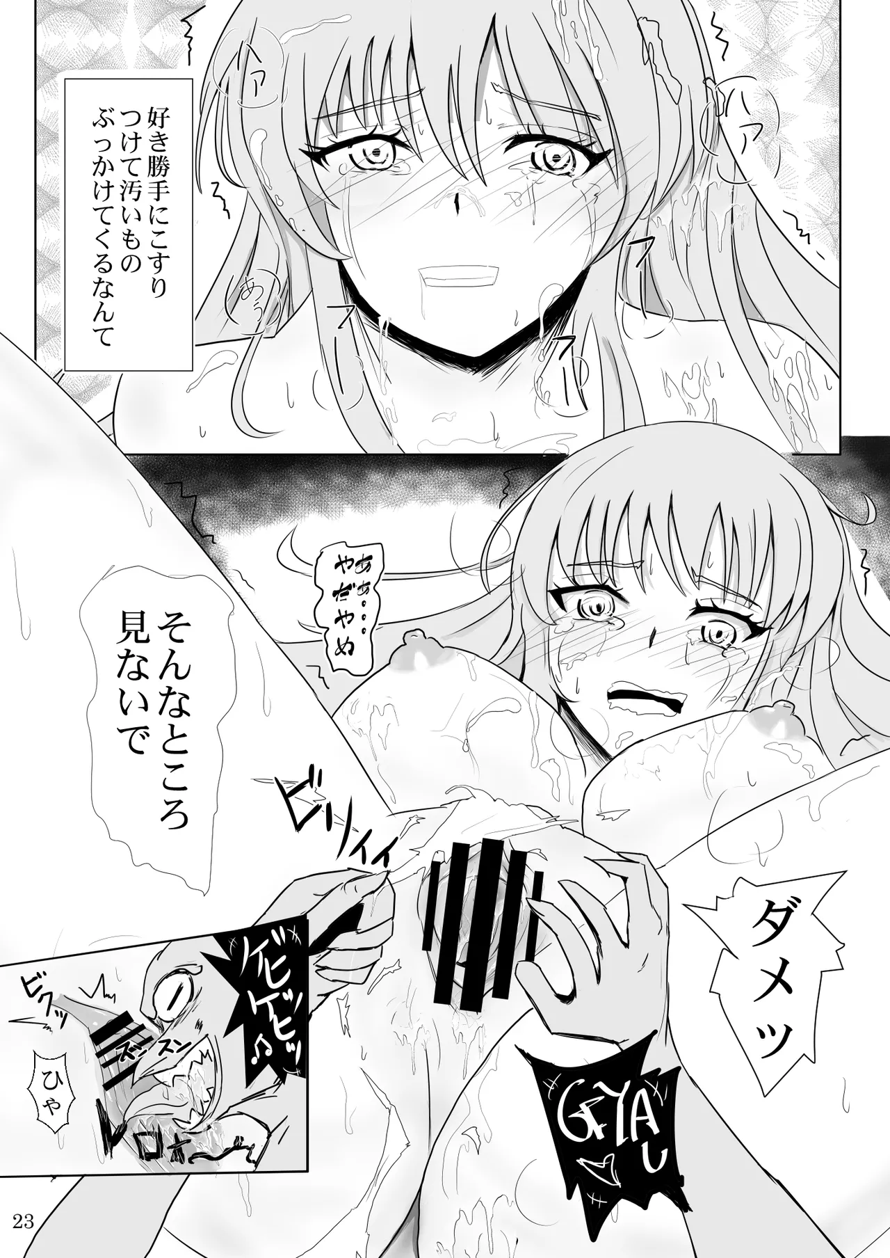 強気な新人魔法使いのえっちな冒険 Page.23