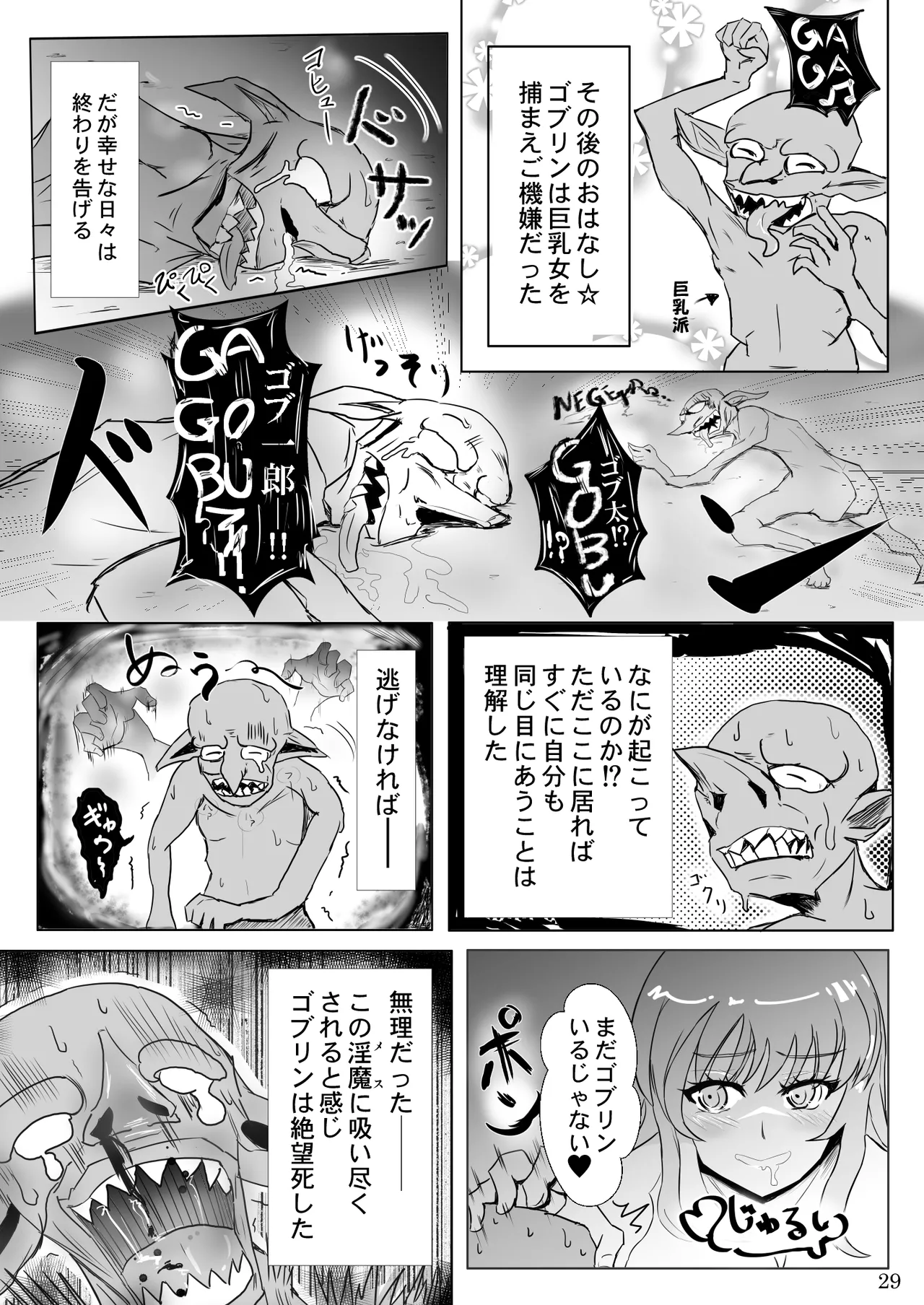 強気な新人魔法使いのえっちな冒険 Page.29
