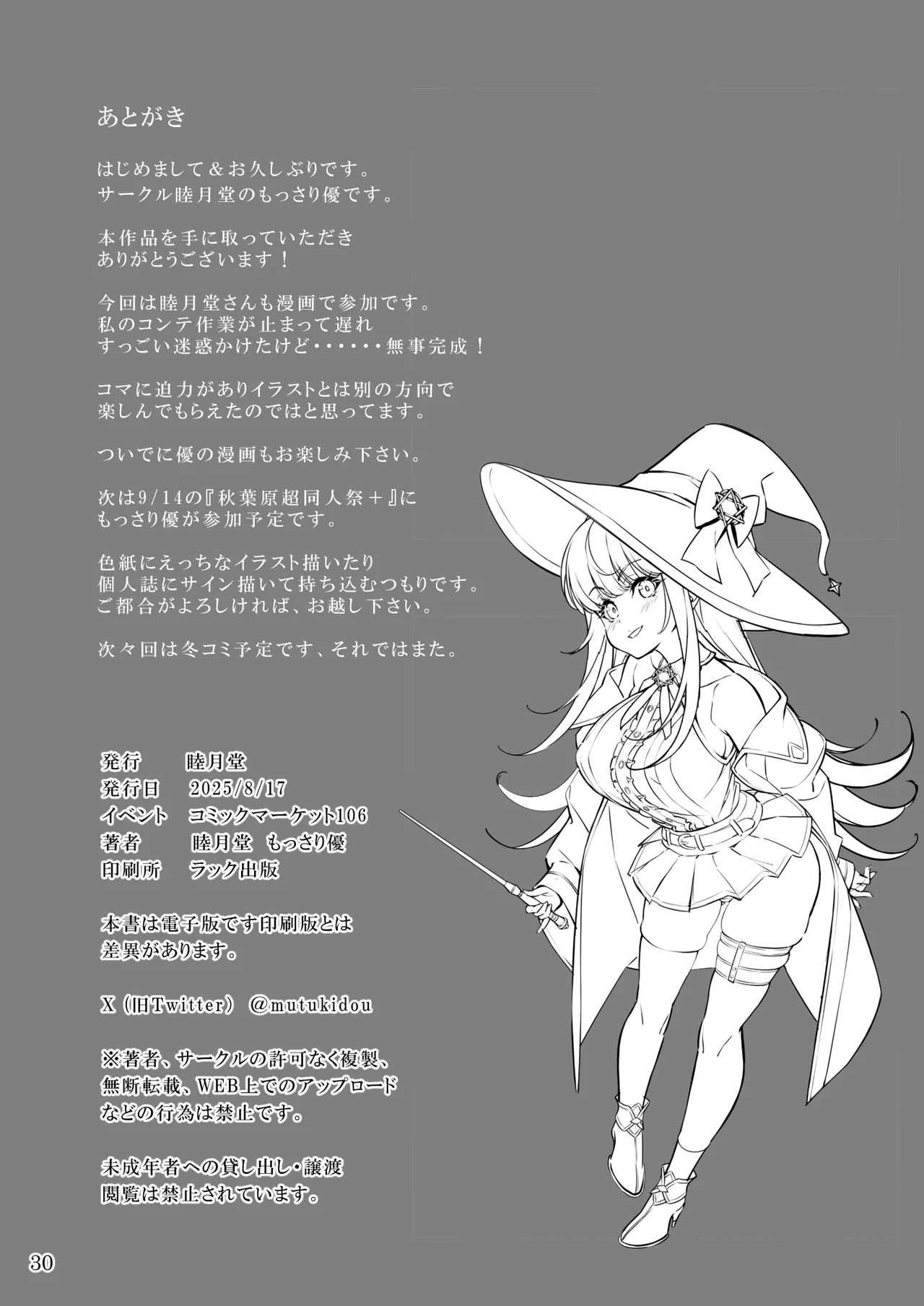 強気な新人魔法使いのえっちな冒険 Page.30