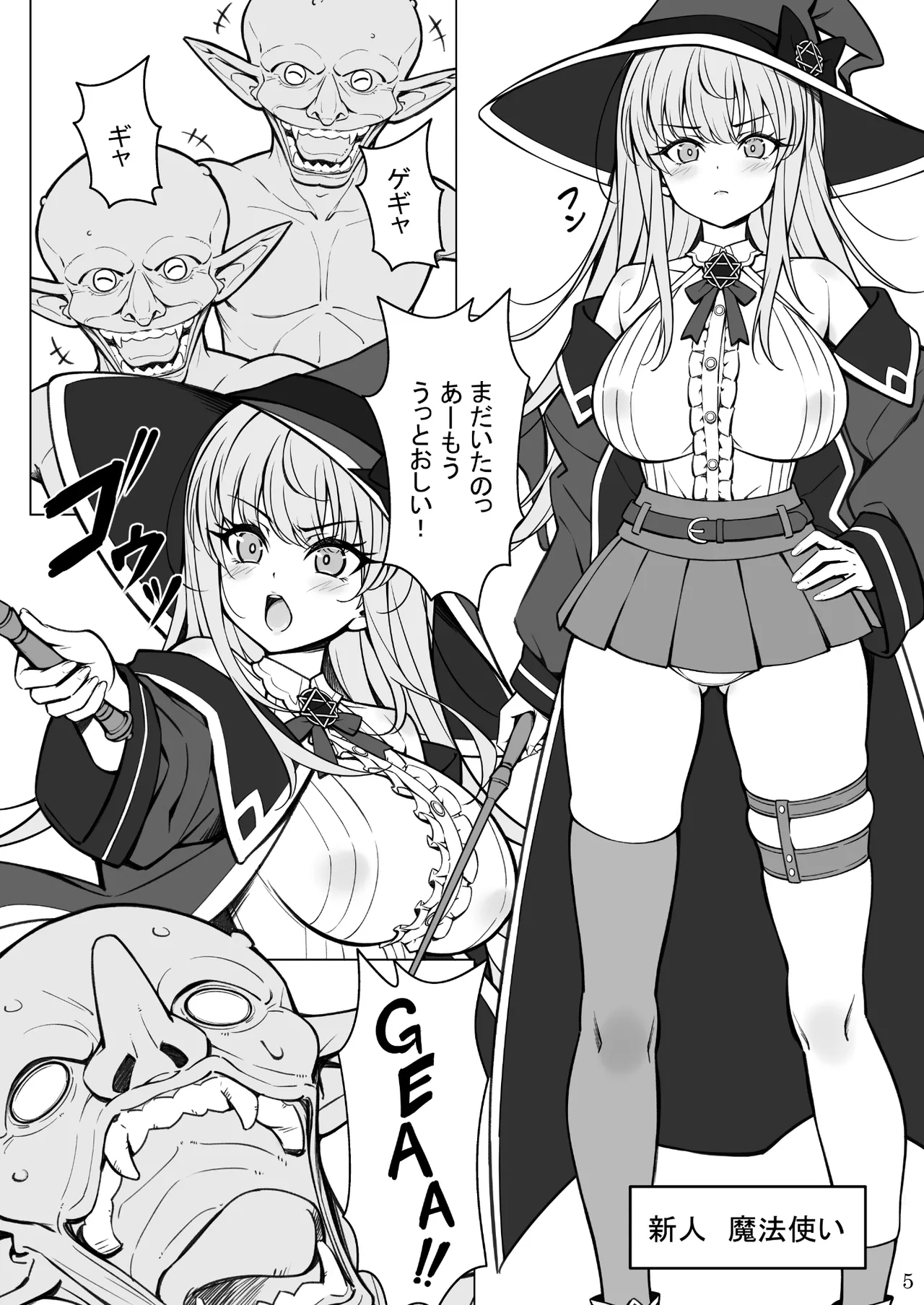 強気な新人魔法使いのえっちな冒険 Page.5