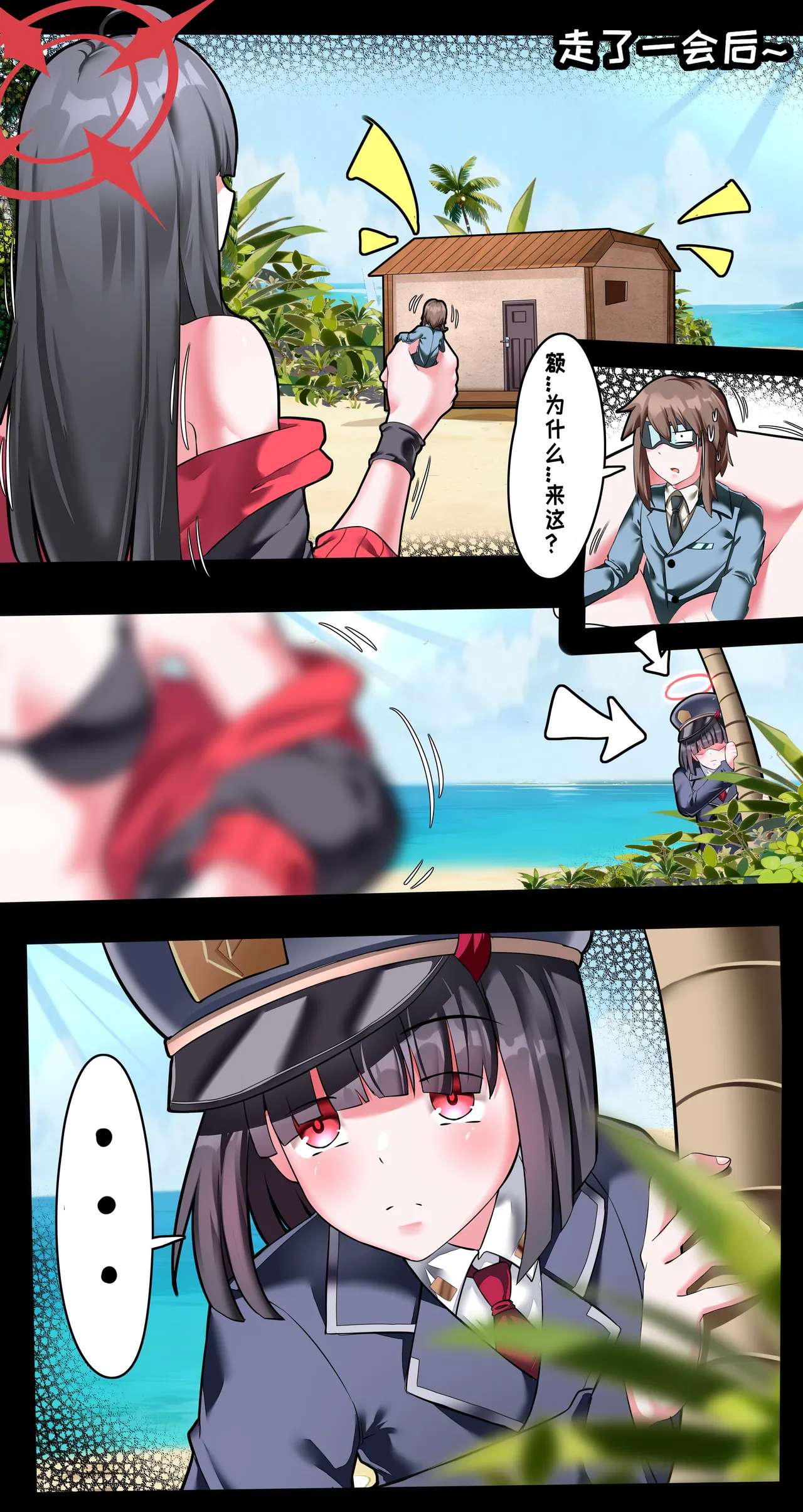 小sensei大冒险！ Page.11