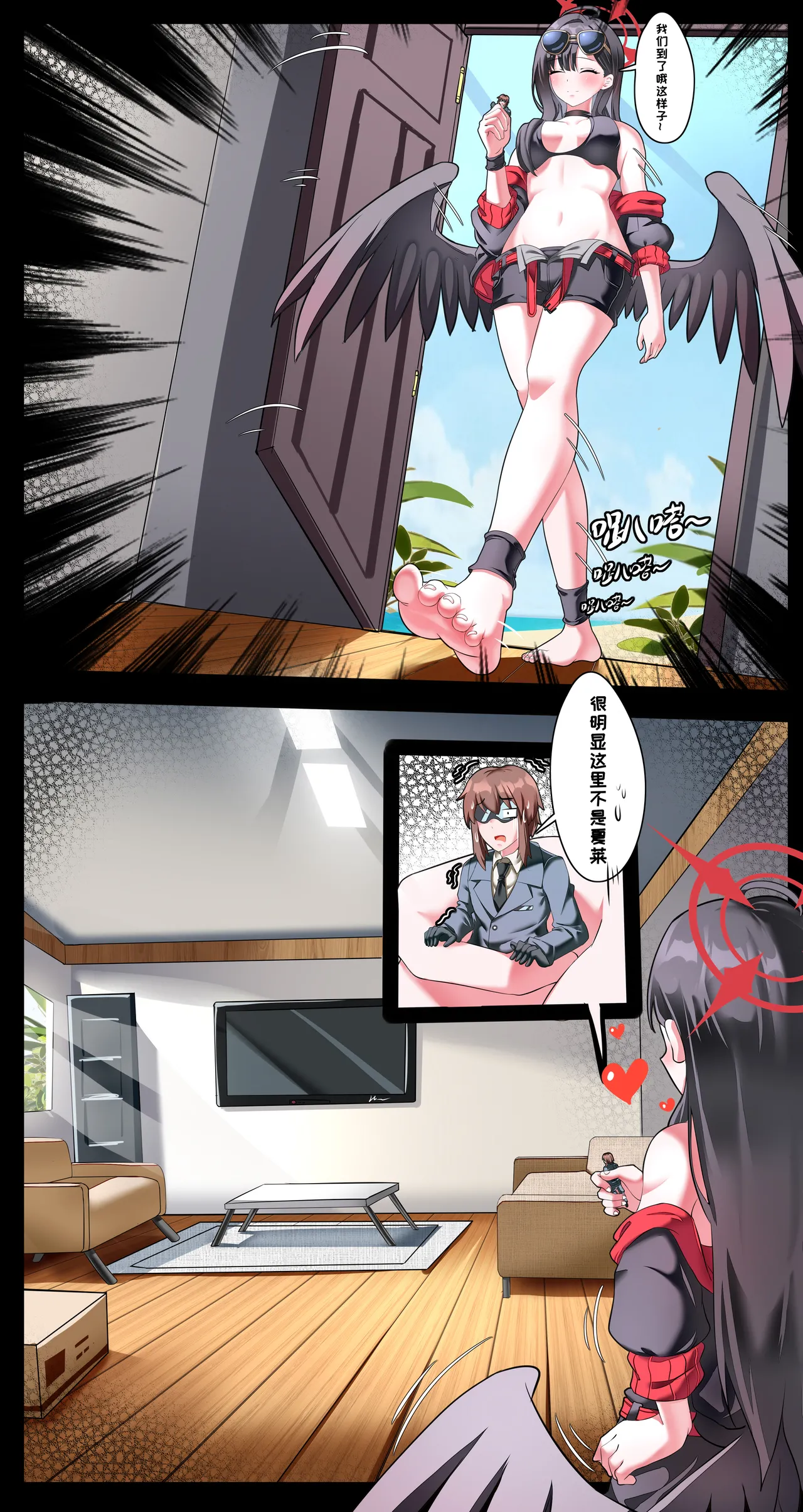 小sensei大冒险！ Page.12