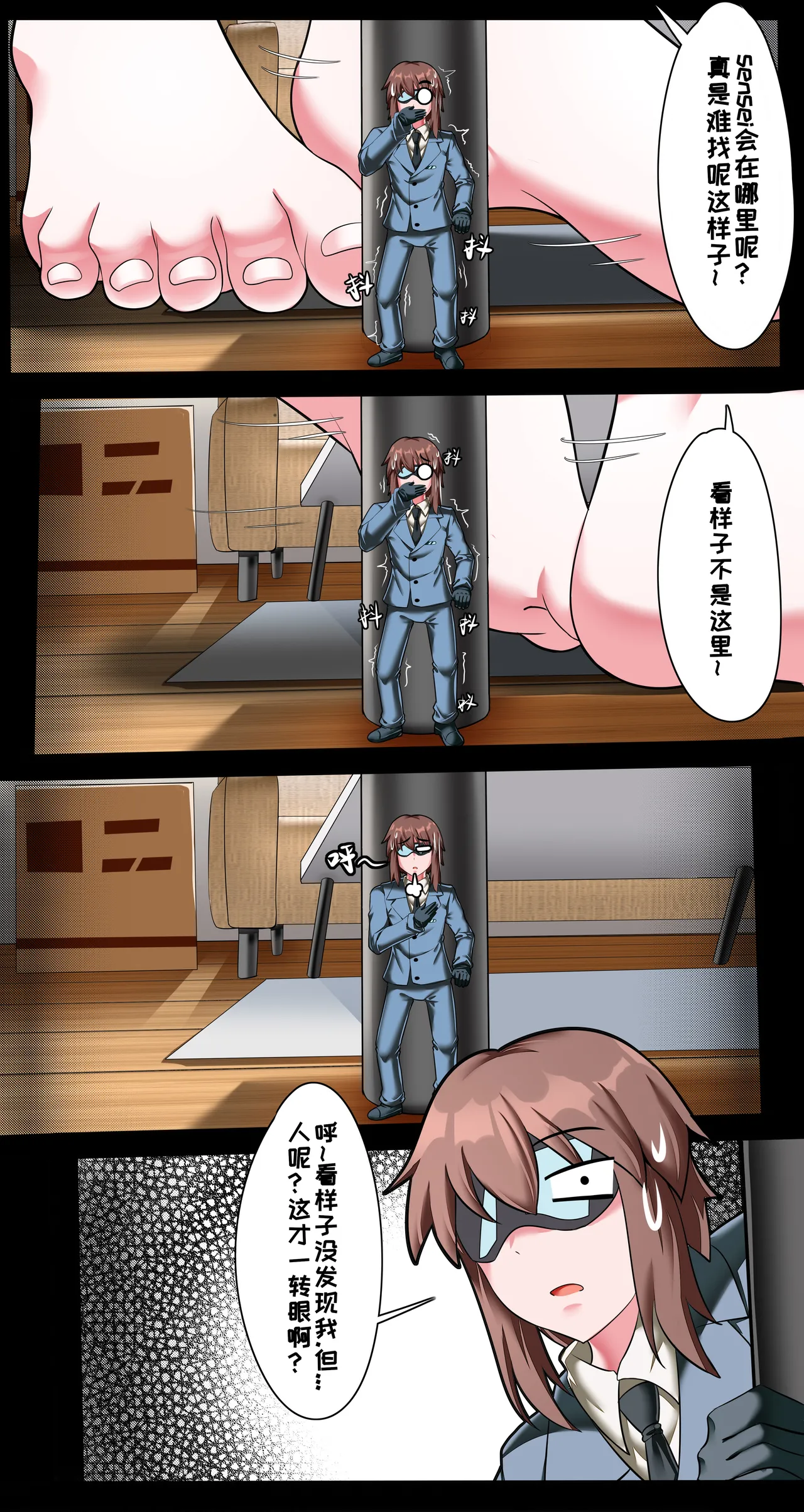 小sensei大冒险！ Page.17