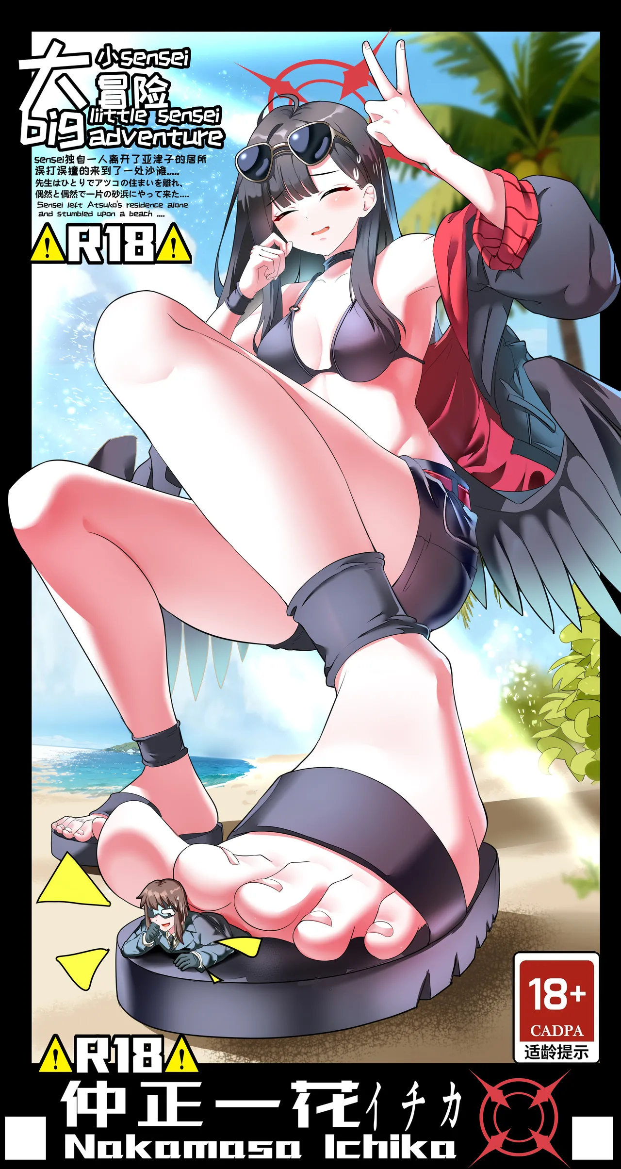 小sensei大冒险！ Page.2