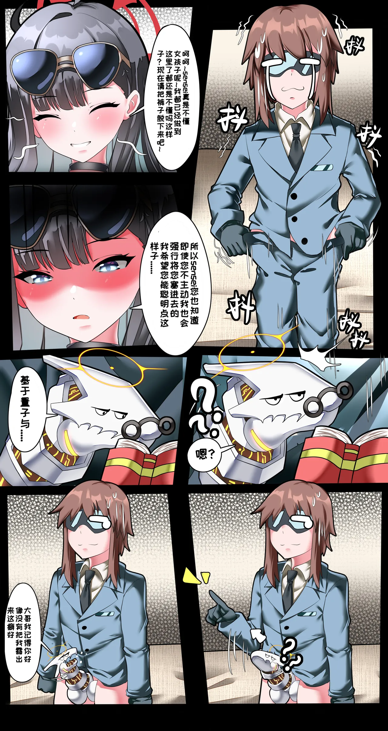 小sensei大冒险！ Page.25