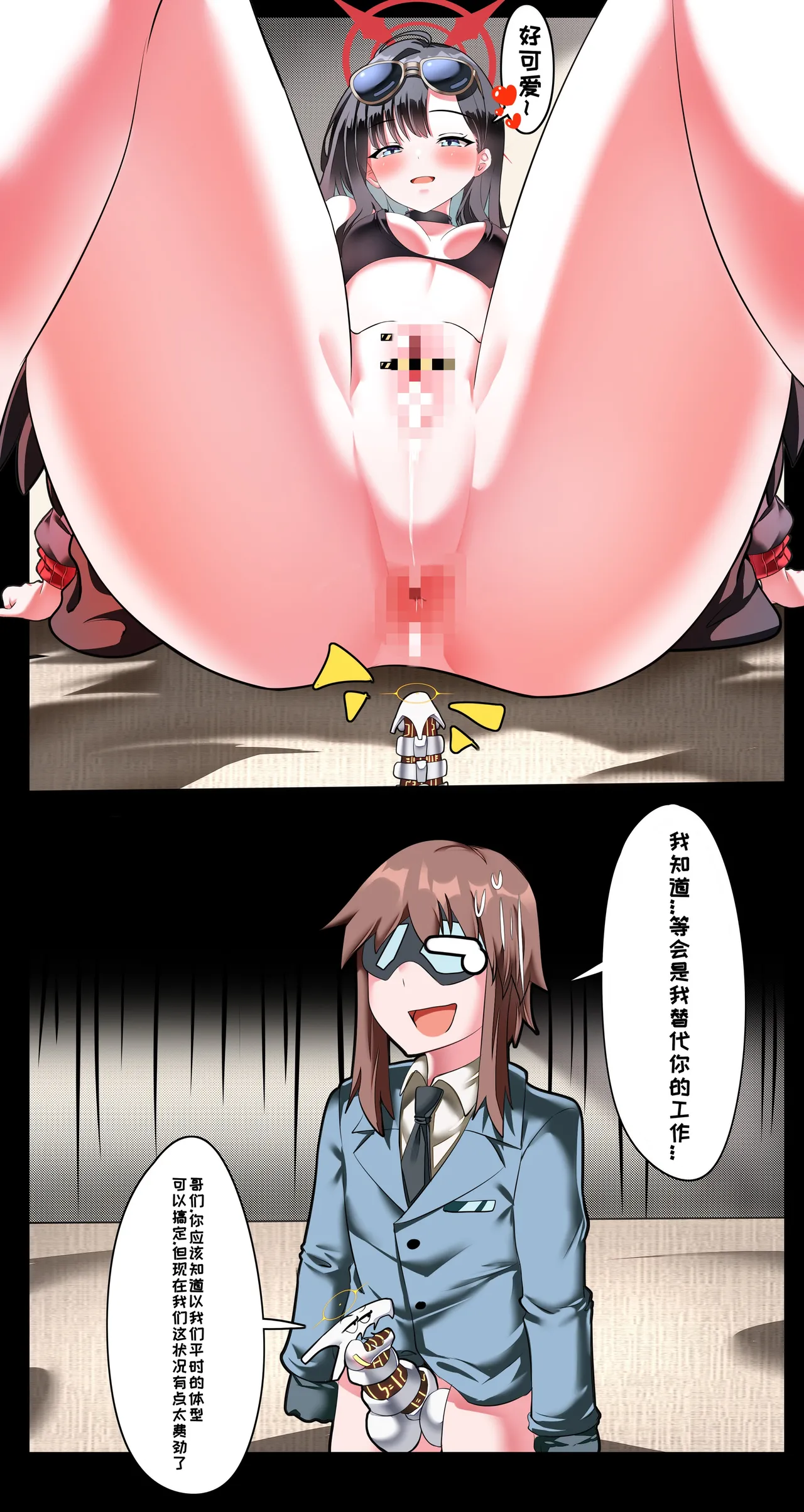 小sensei大冒险！ Page.26