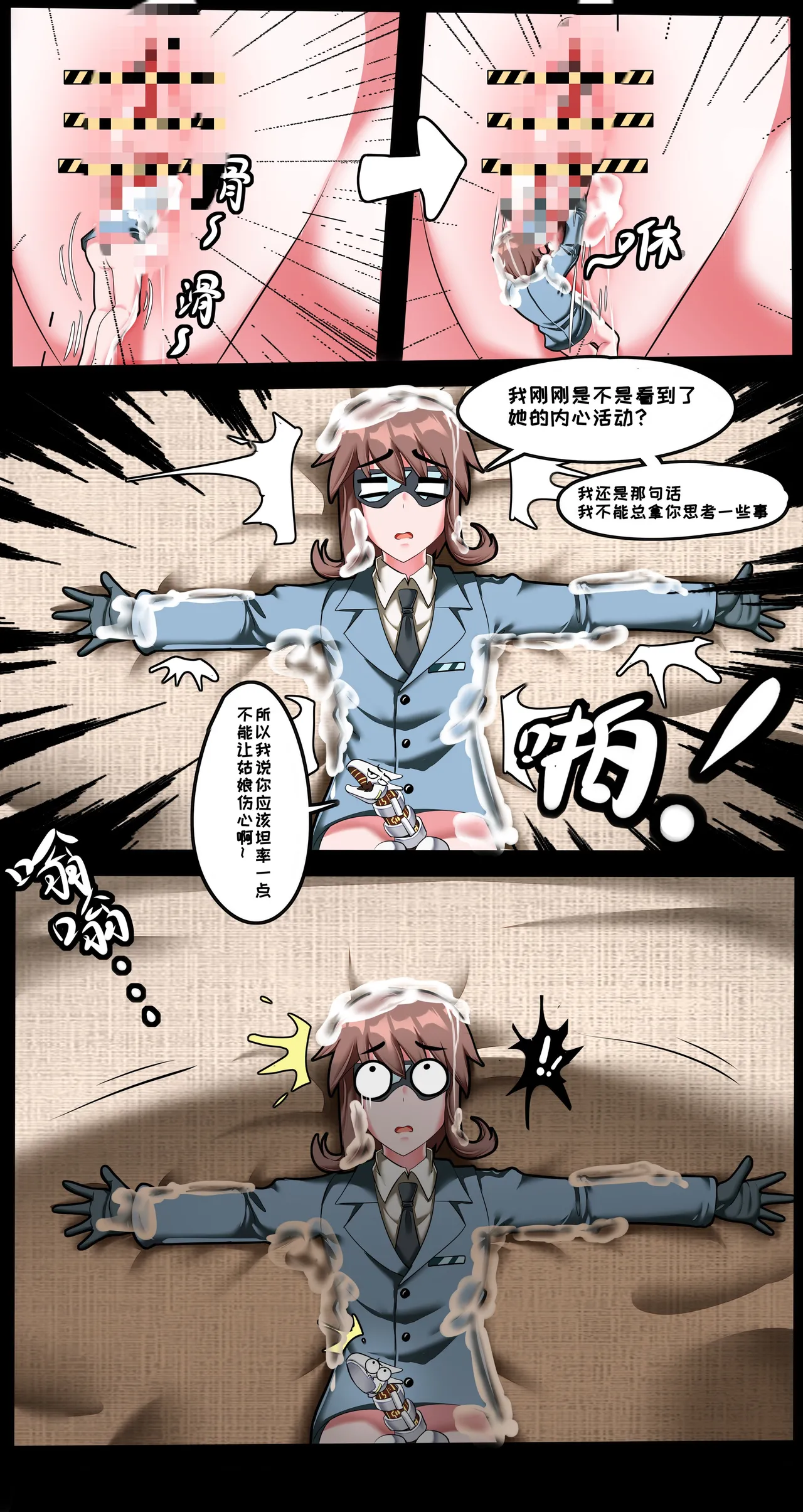 小sensei大冒险！ Page.35