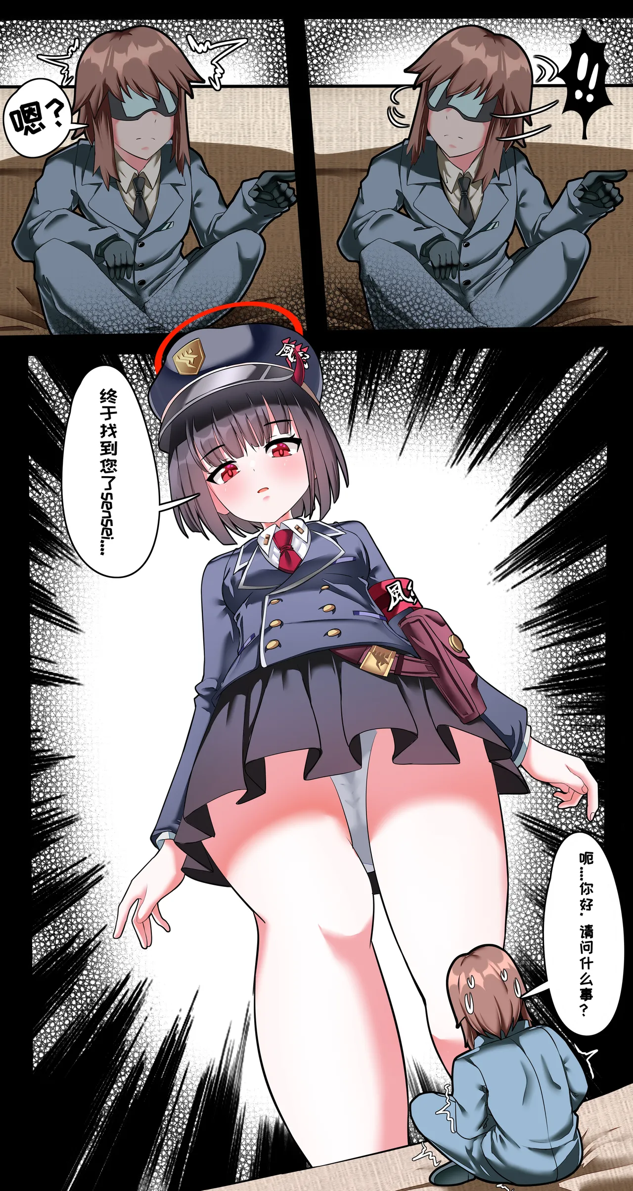 小sensei大冒险！ Page.41