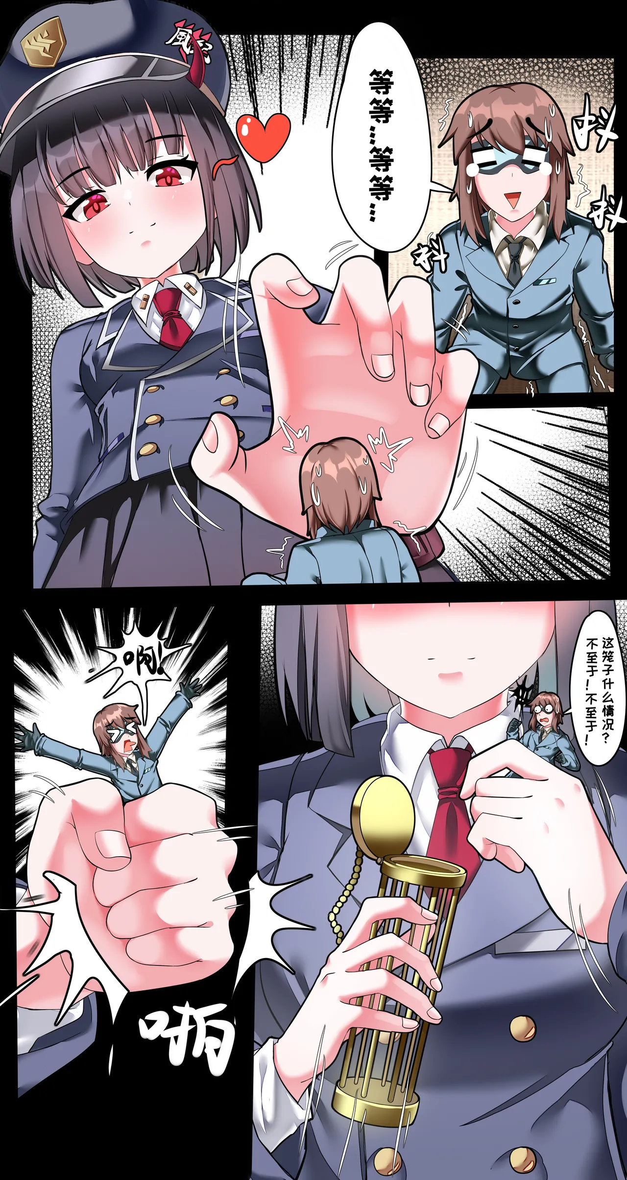 小sensei大冒险！ Page.42