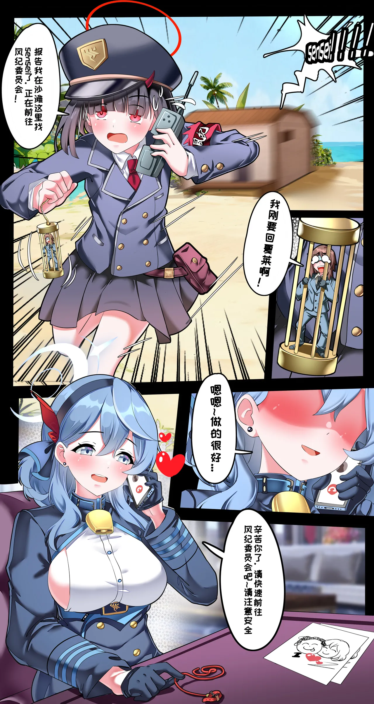 小sensei大冒险！ Page.44