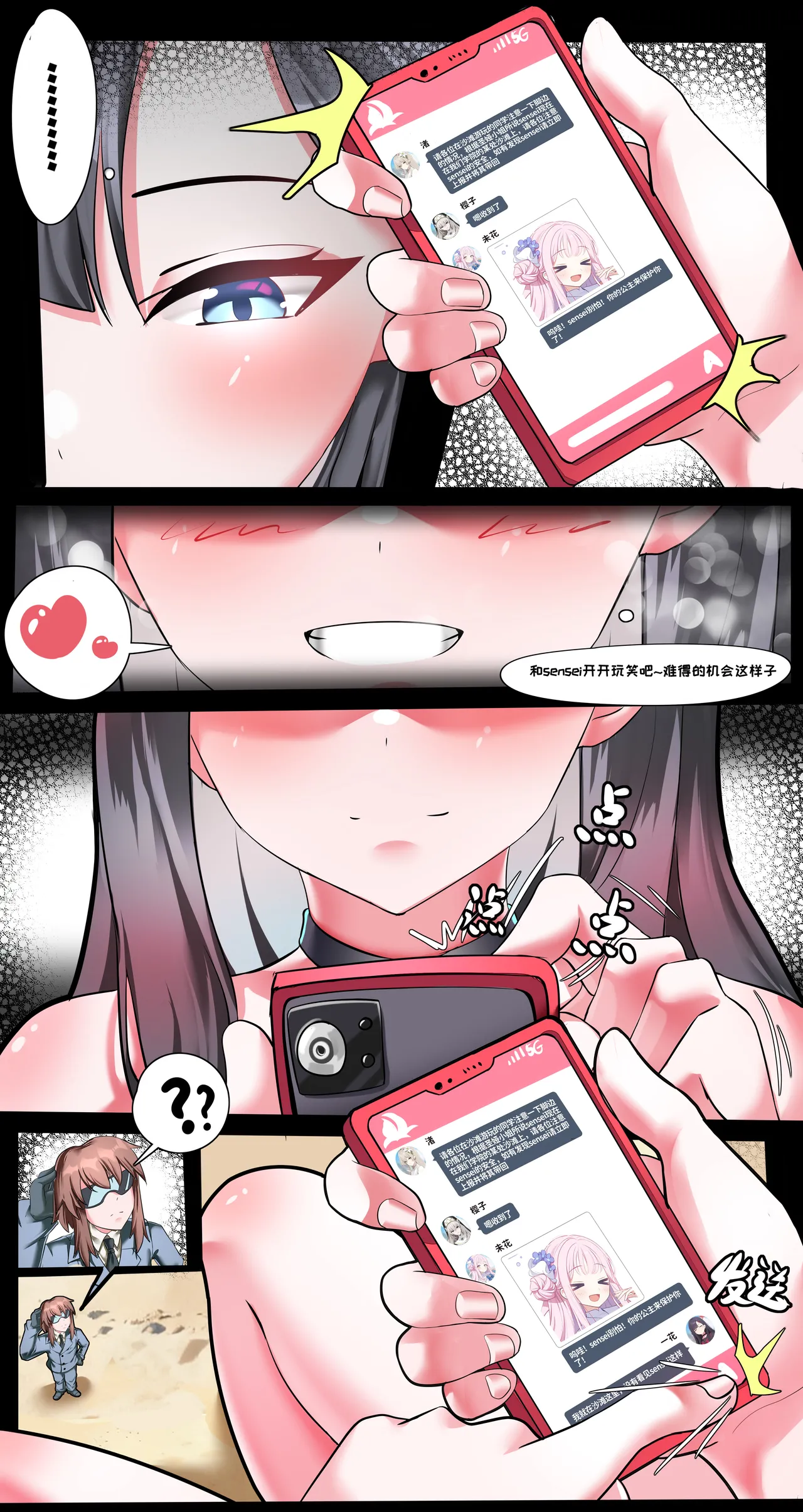 小sensei大冒险！ Page.8