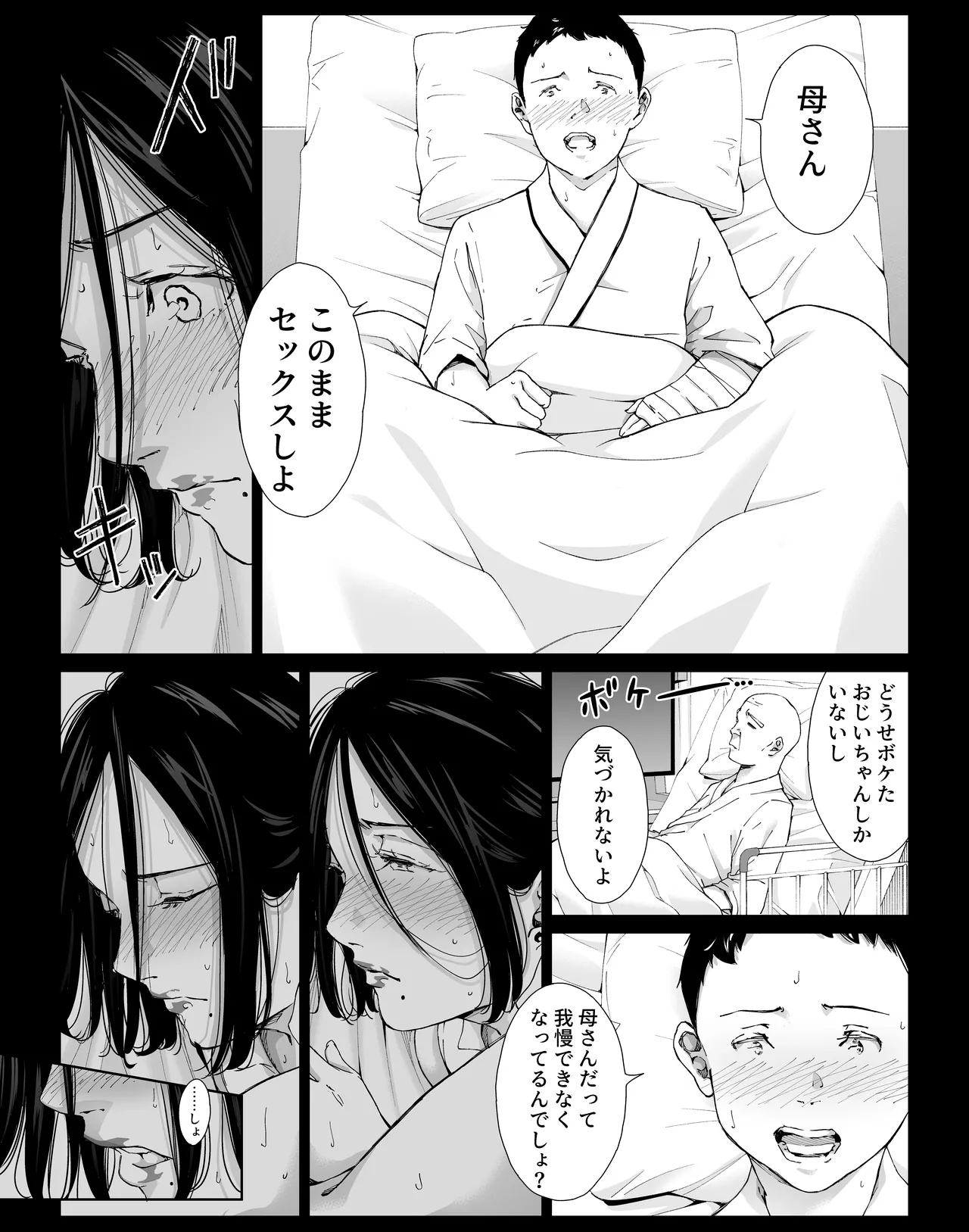 僕の大好きな母さんと思う存分セックスできる日 5 Page.18