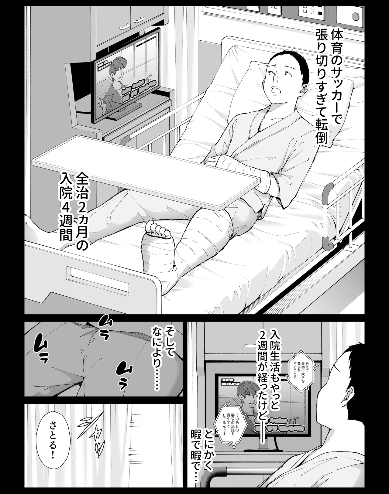 僕の大好きな母さんと思う存分セックスできる日 5 Page.3