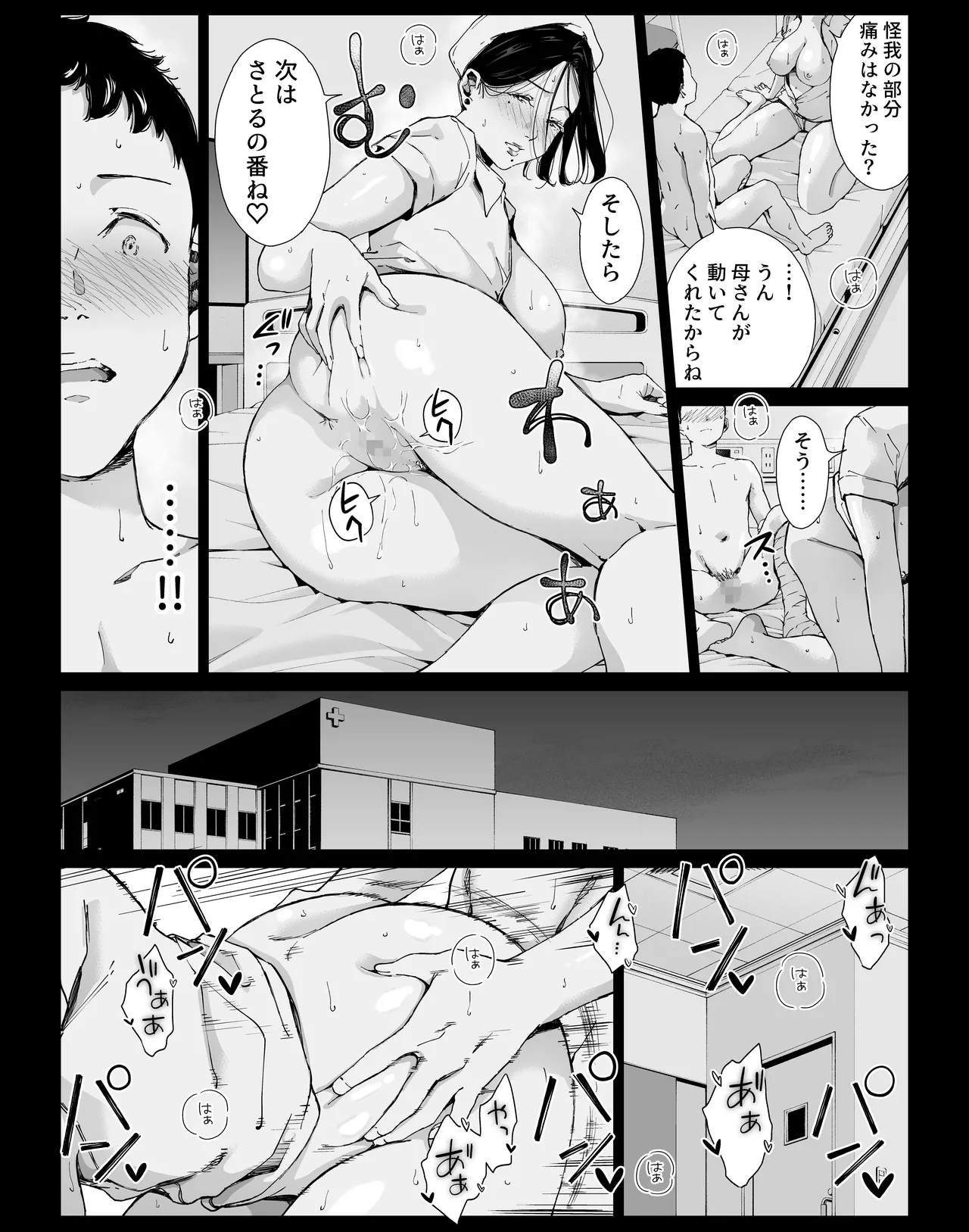 僕の大好きな母さんと思う存分セックスできる日 5 Page.31