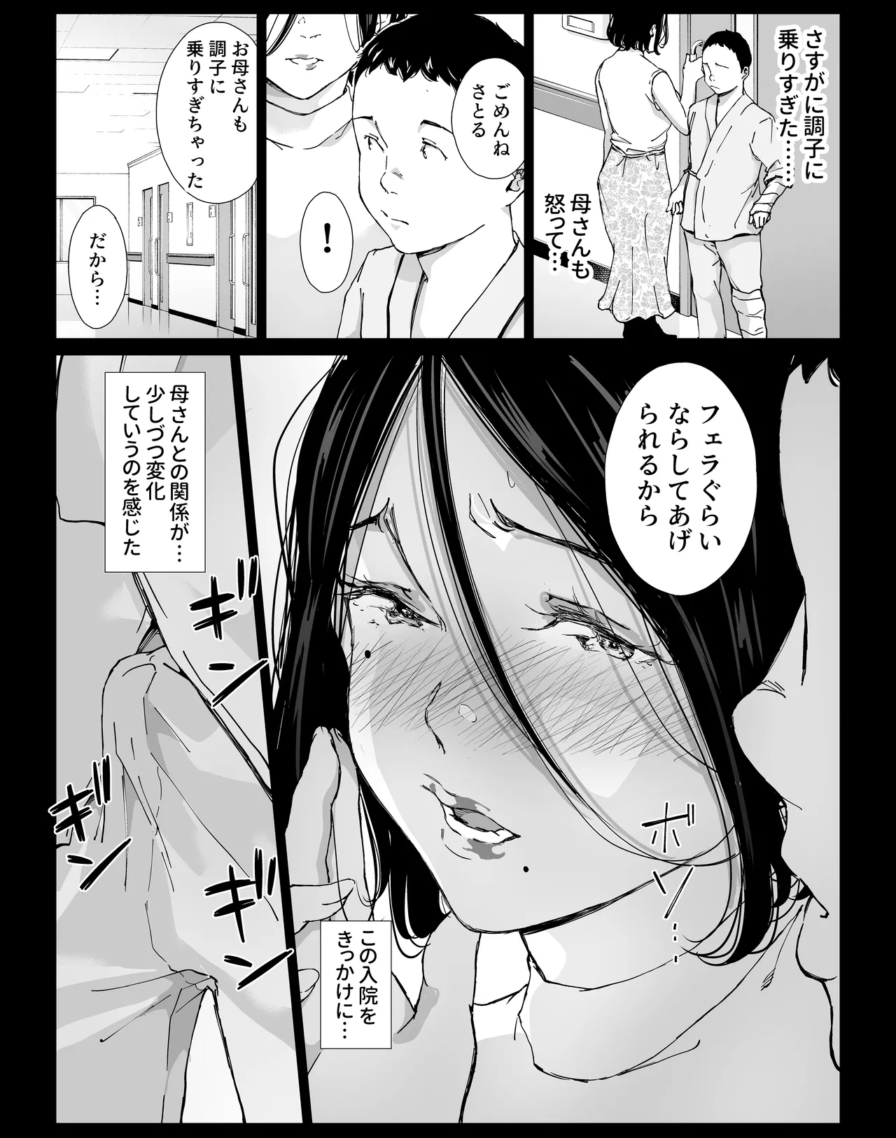 僕の大好きな母さんと思う存分セックスできる日 5 Page.37