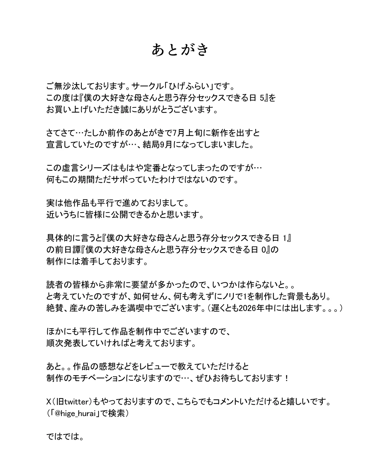 僕の大好きな母さんと思う存分セックスできる日 5 Page.38