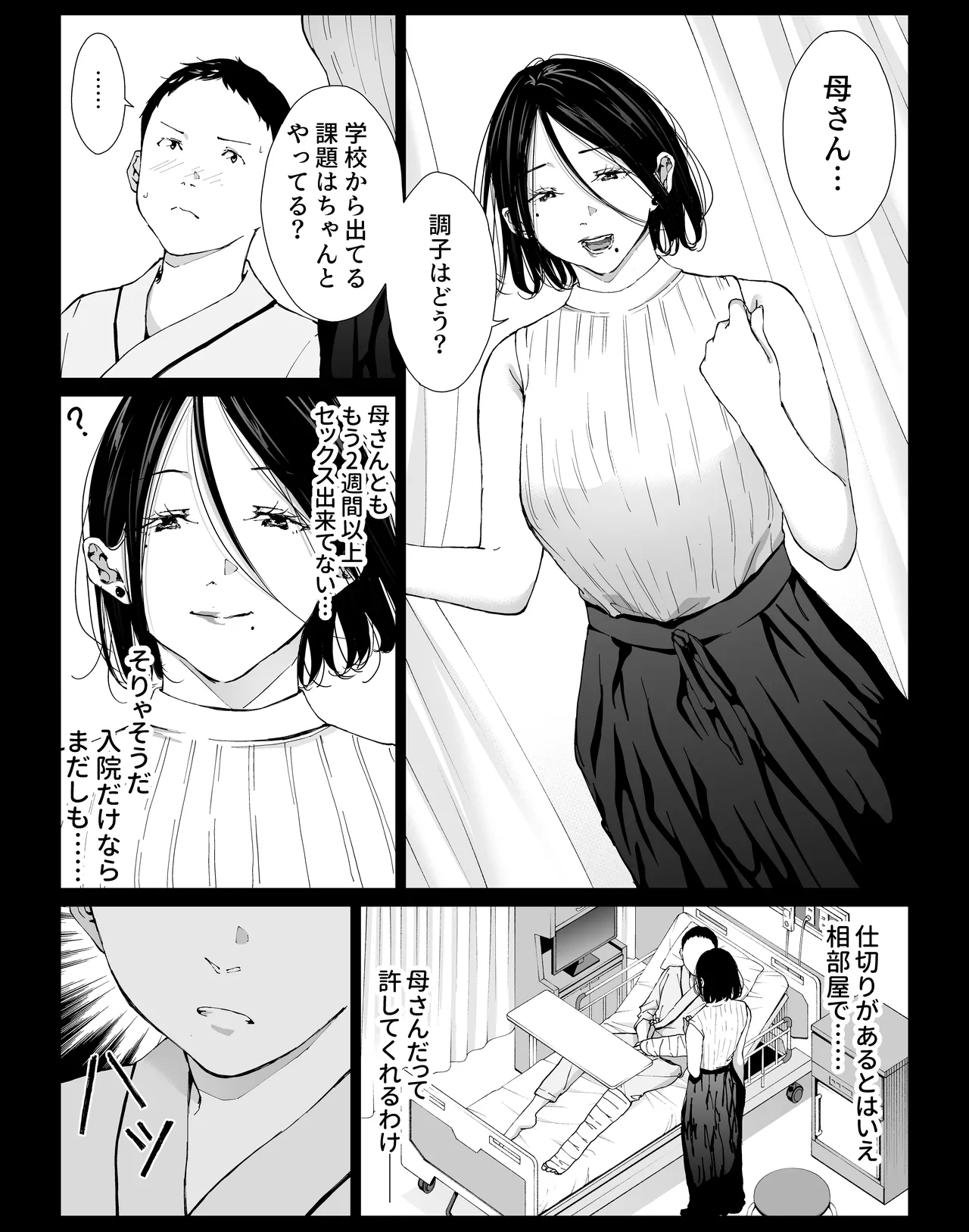 僕の大好きな母さんと思う存分セックスできる日 5 Page.4