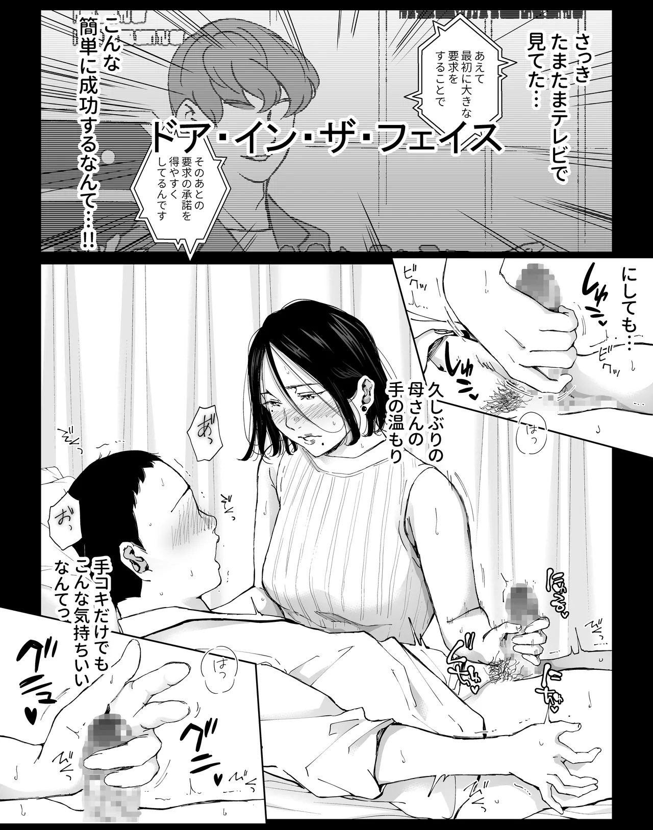 僕の大好きな母さんと思う存分セックスできる日 5 Page.8