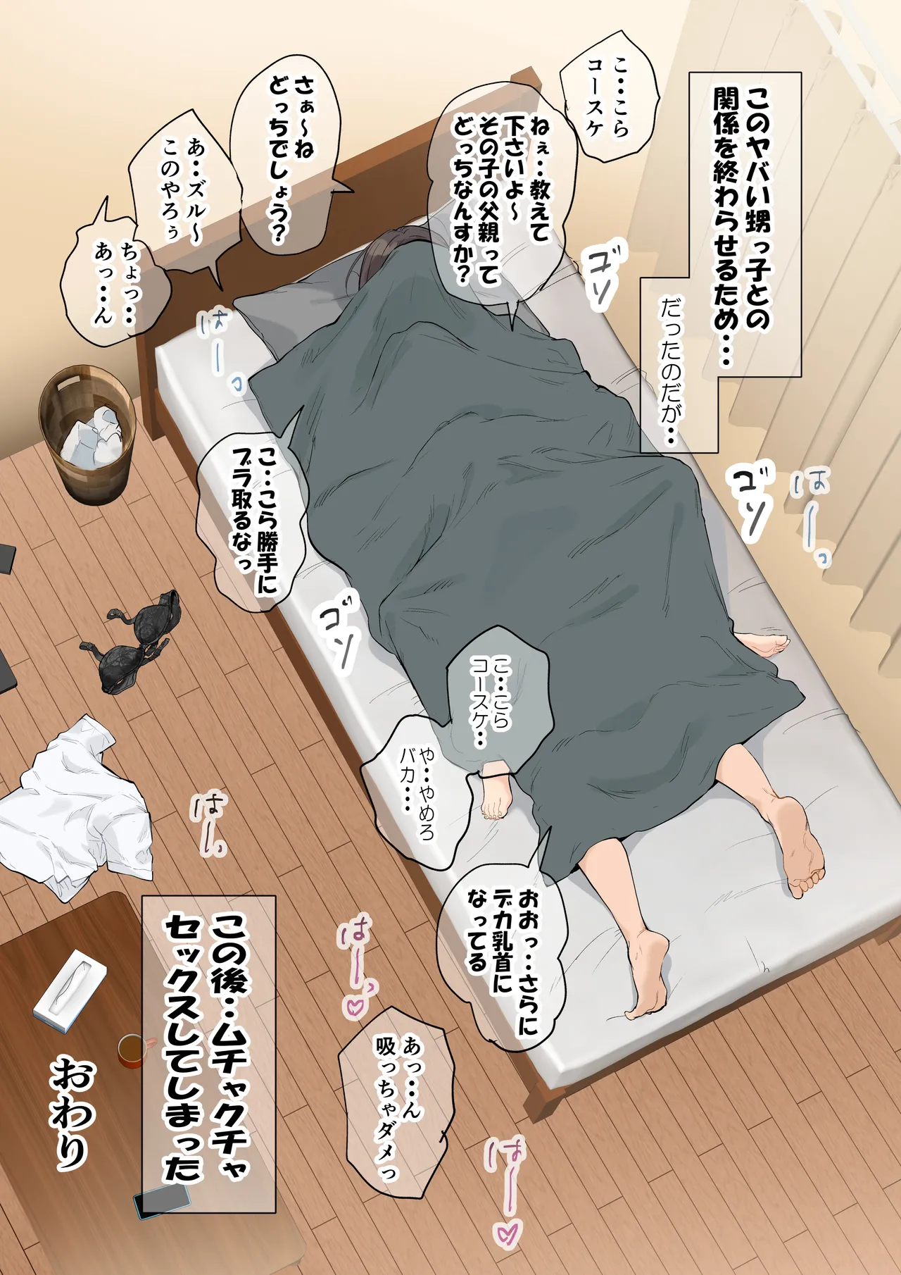 熟女の叔母さんにカワイイを連呼しちゃうヤバい甥っ子の話3.0 Page.100