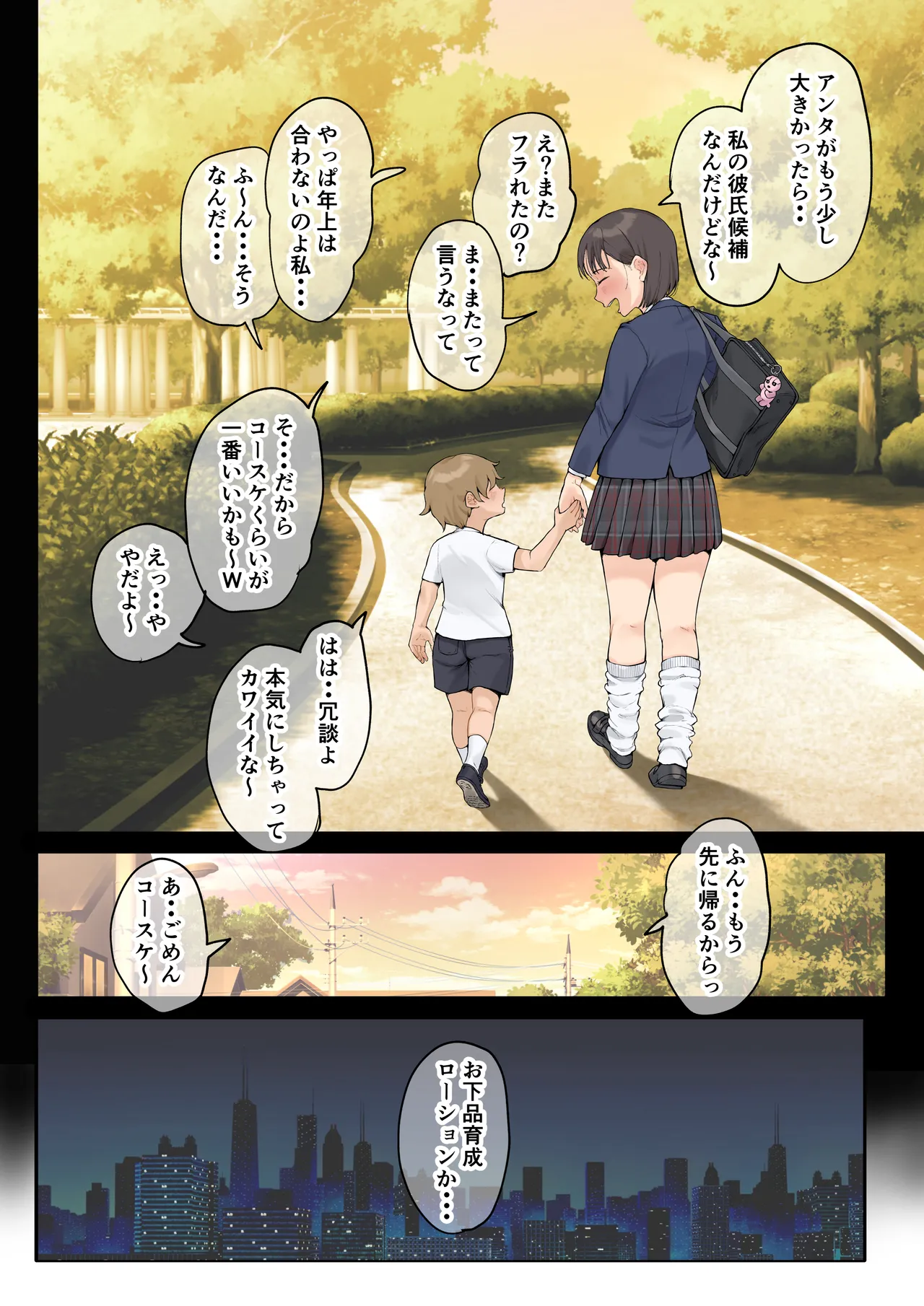 熟女の叔母さんにカワイイを連呼しちゃうヤバい甥っ子の話3.0 Page.8