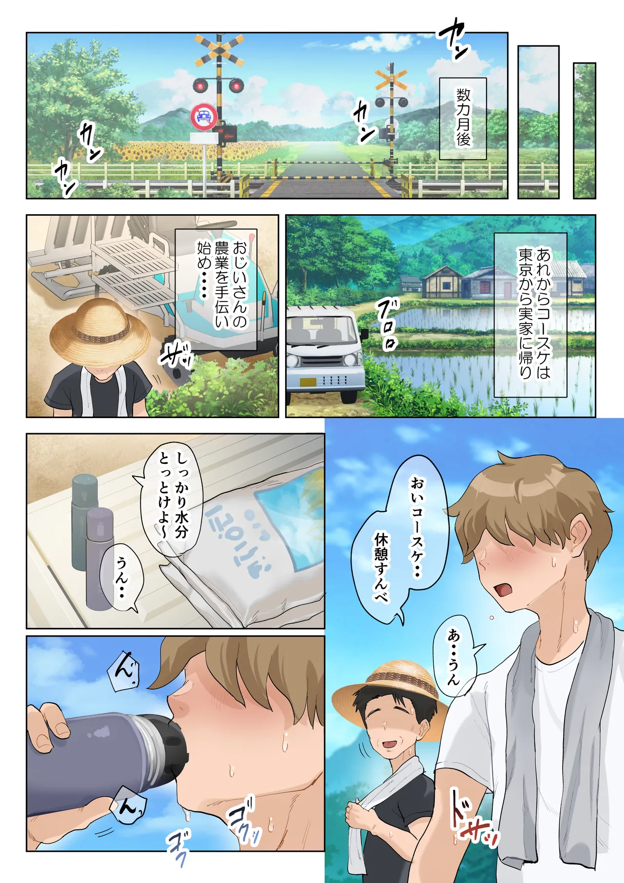 熟女の叔母さんにカワイイを連呼しちゃうヤバい甥っ子の話3.0 Page.96