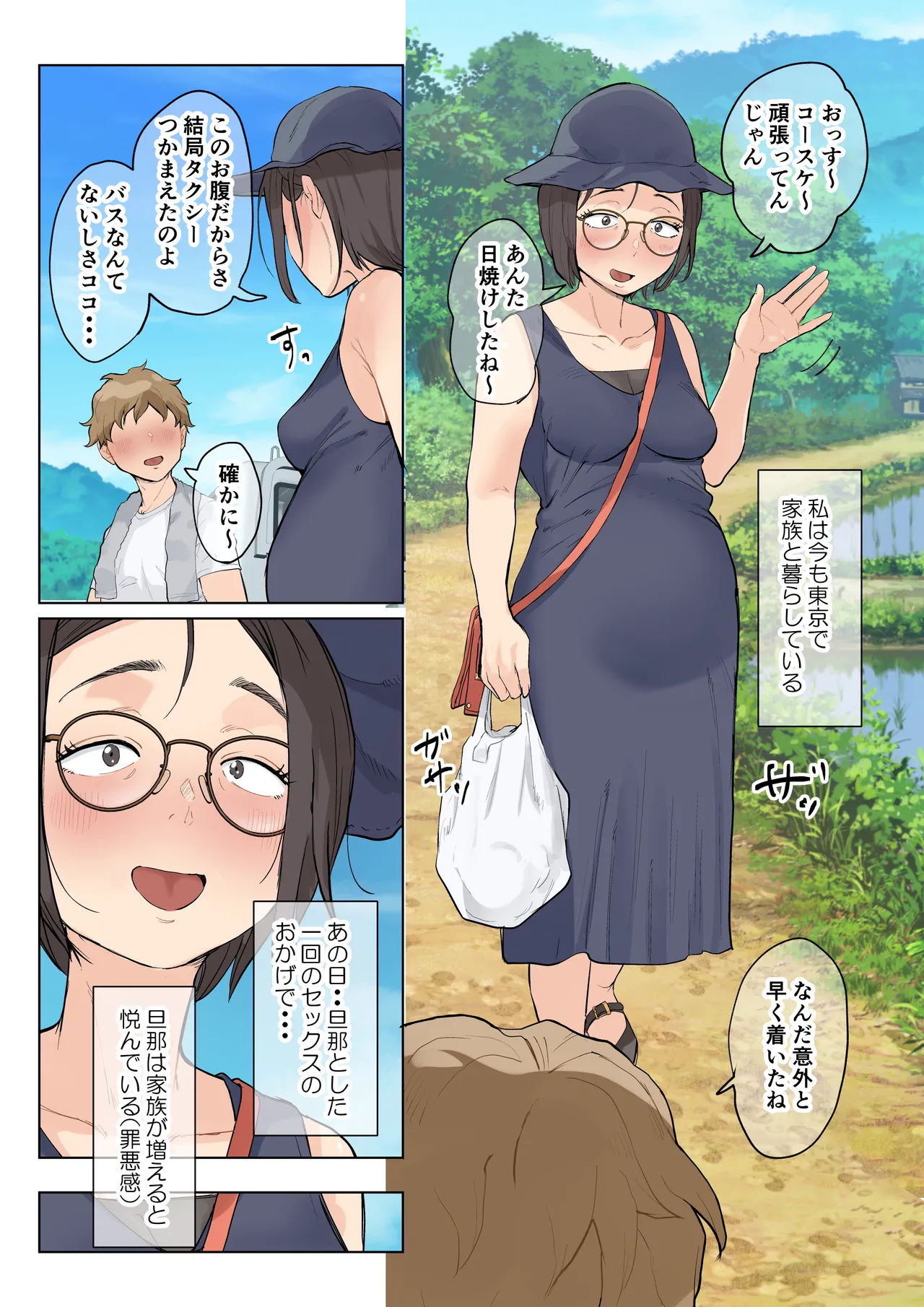 熟女の叔母さんにカワイイを連呼しちゃうヤバい甥っ子の話3.0 Page.98