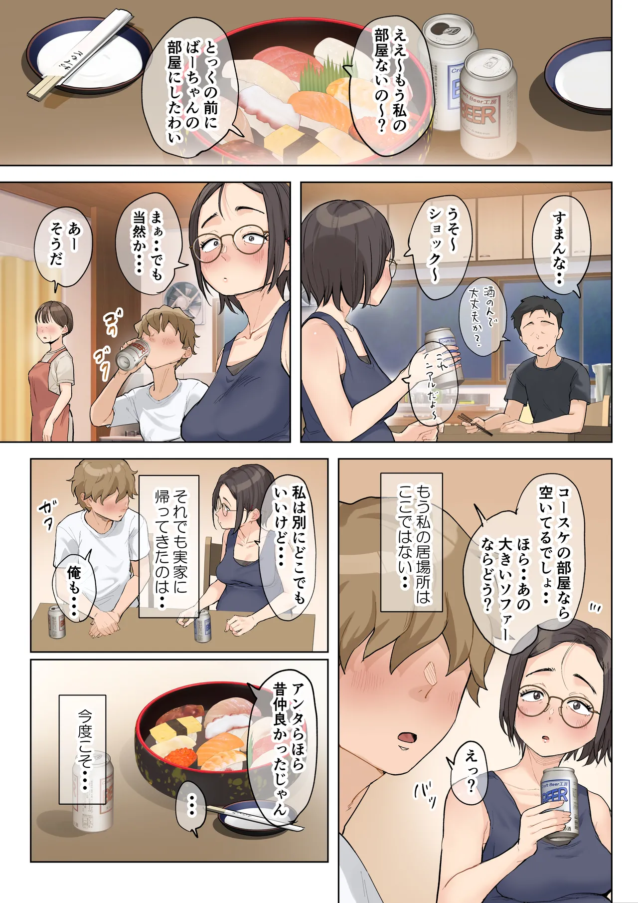 熟女の叔母さんにカワイイを連呼しちゃうヤバい甥っ子の話3.0 Page.99