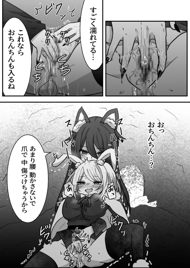 おとなのおつき愛 前編 Page.10