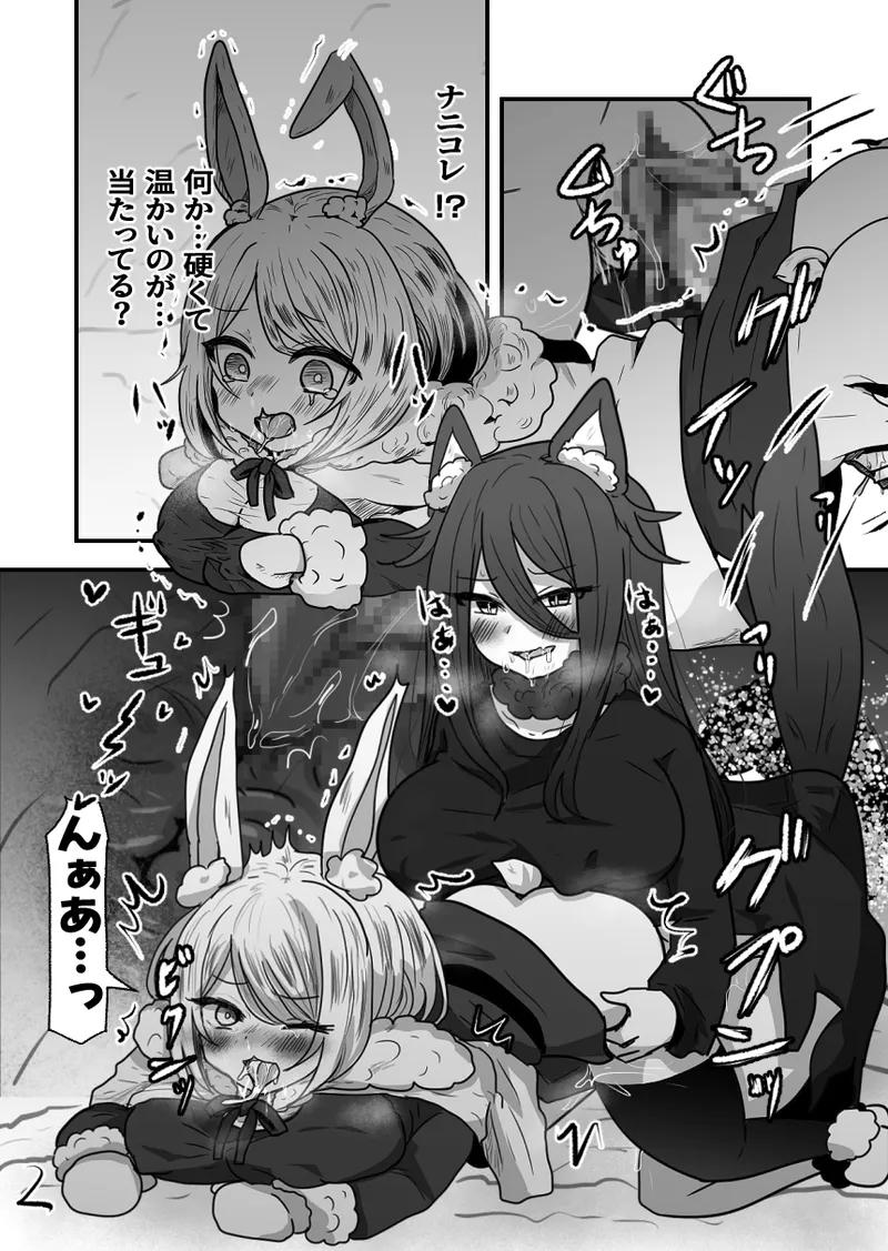 おとなのおつき愛 前編 Page.12