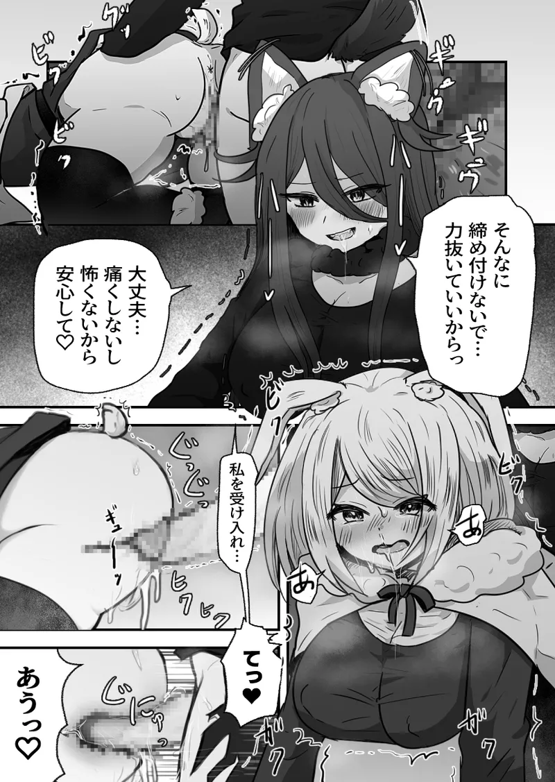 おとなのおつき愛 前編 Page.13